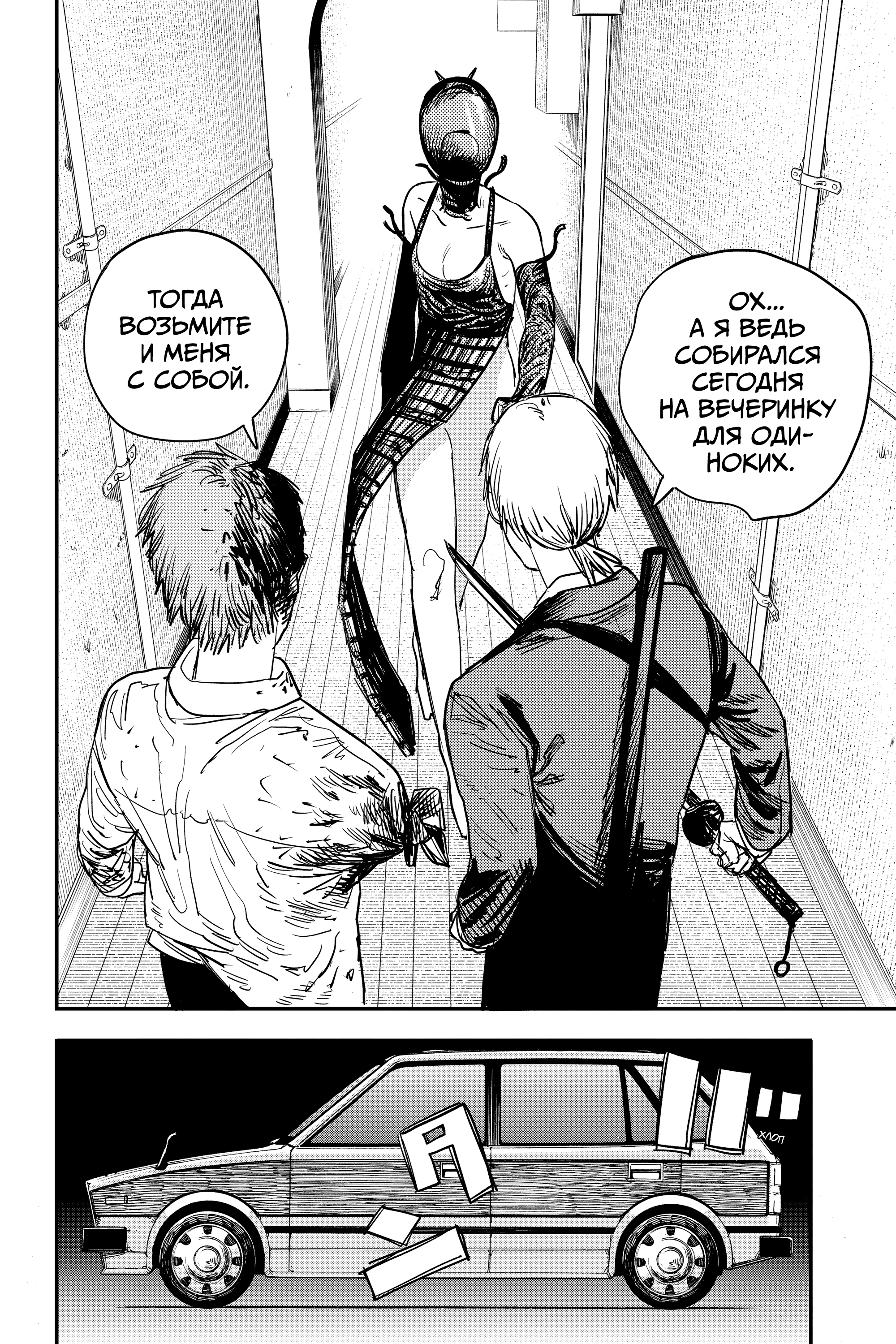 Read Человек-бензопила Manga Online