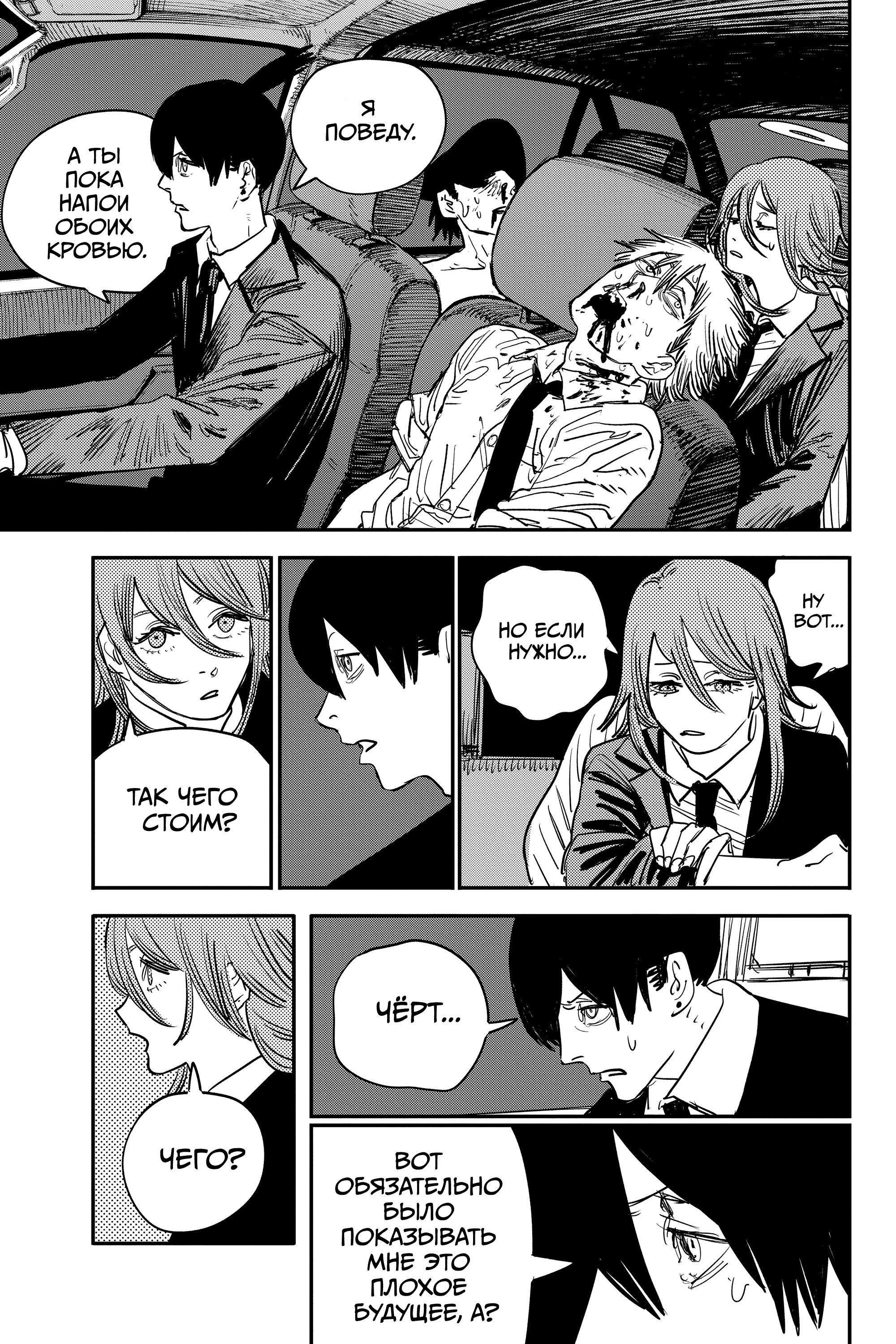 Read Человек-бензопила Manga Online