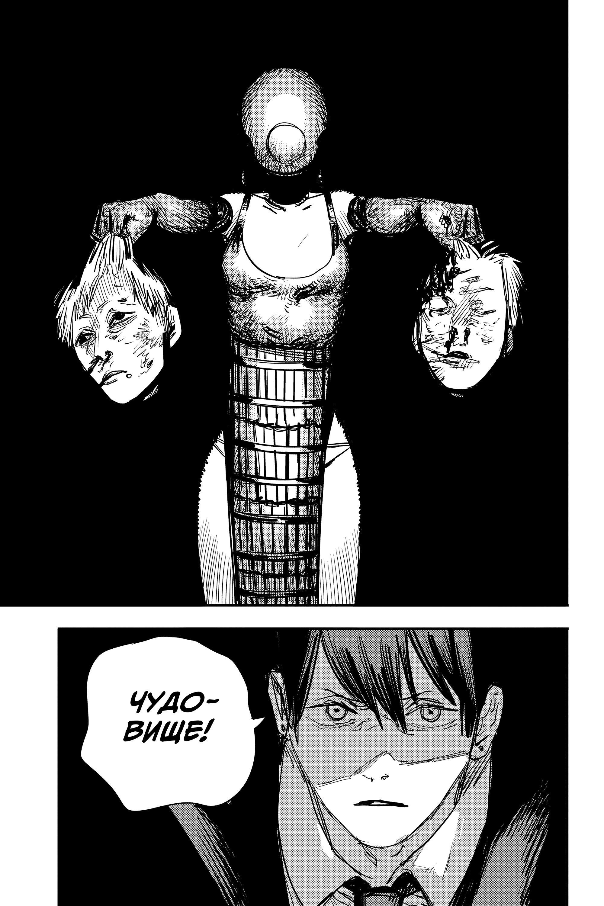 Read Человек-бензопила Manga Online