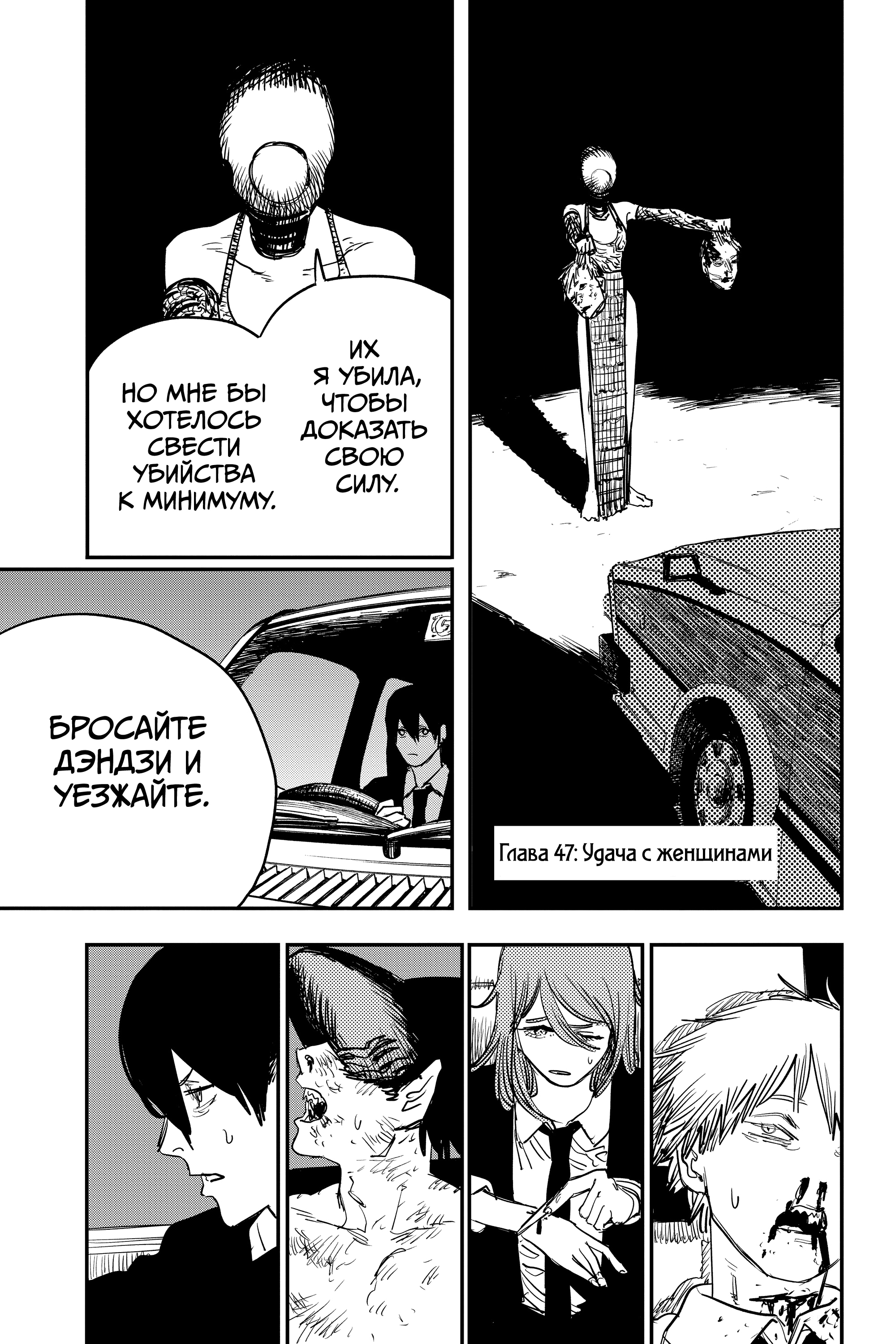 Read Человек-бензопила Manga Online