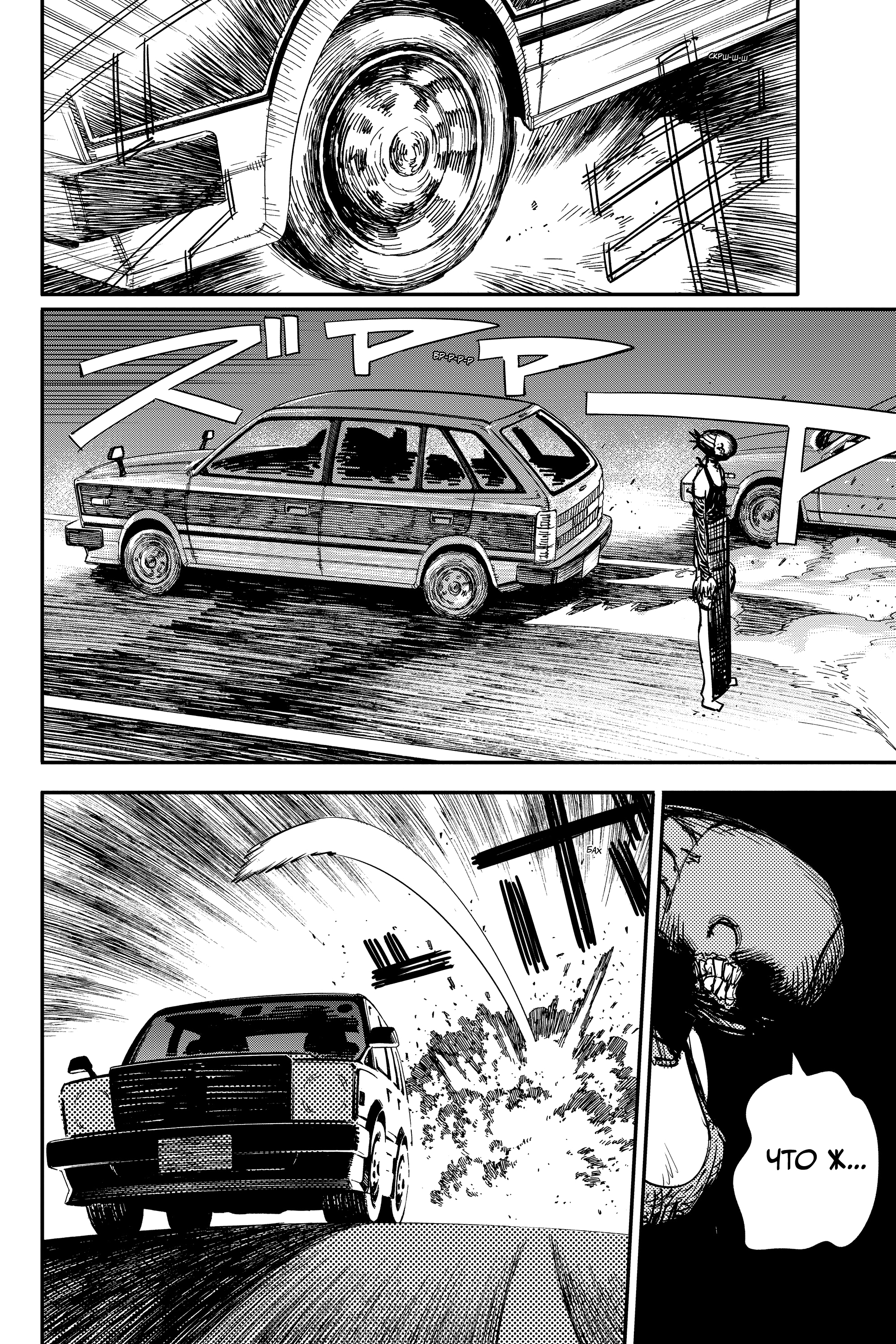 Read Человек-бензопила Manga Online