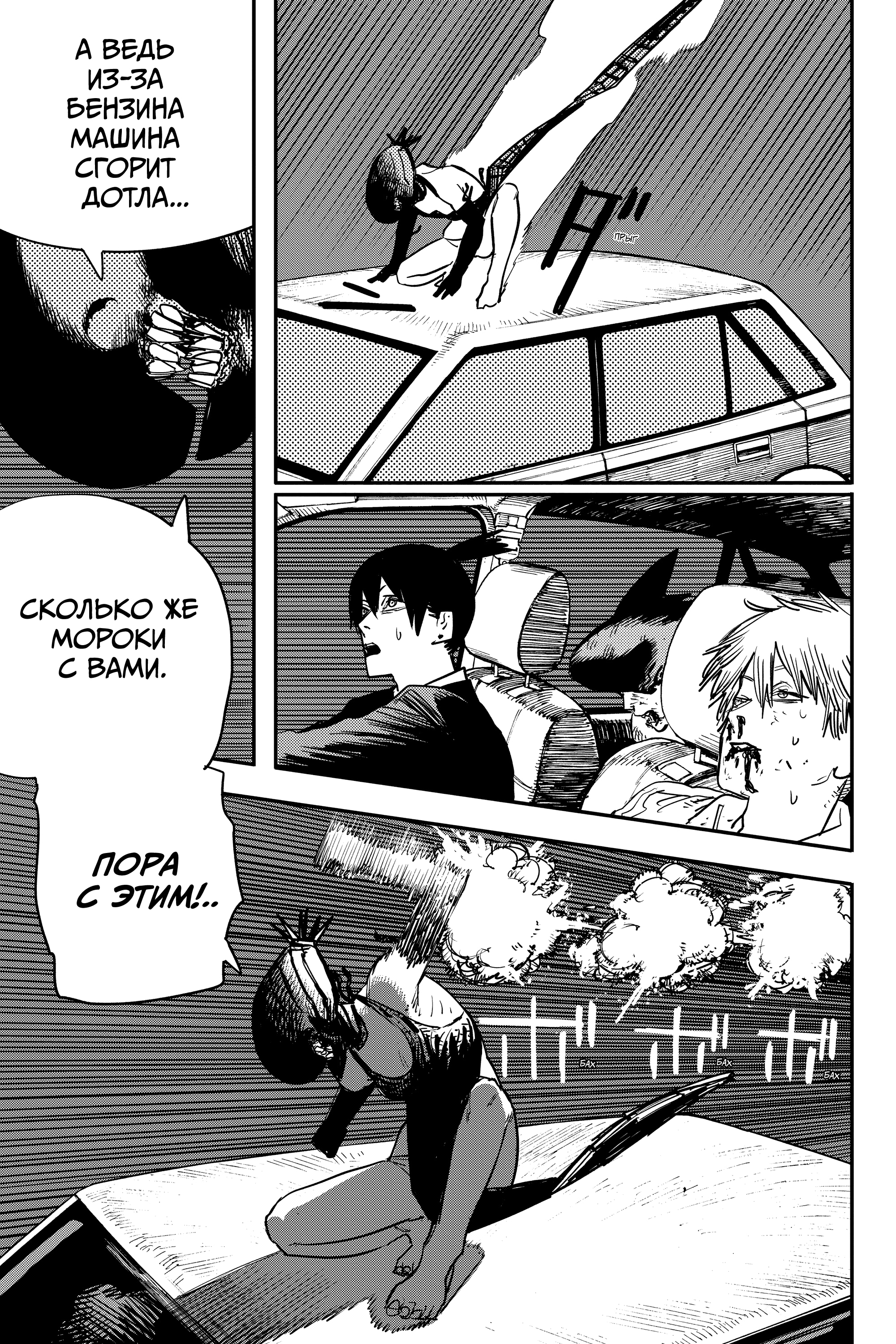 Read Человек-бензопила Manga Online