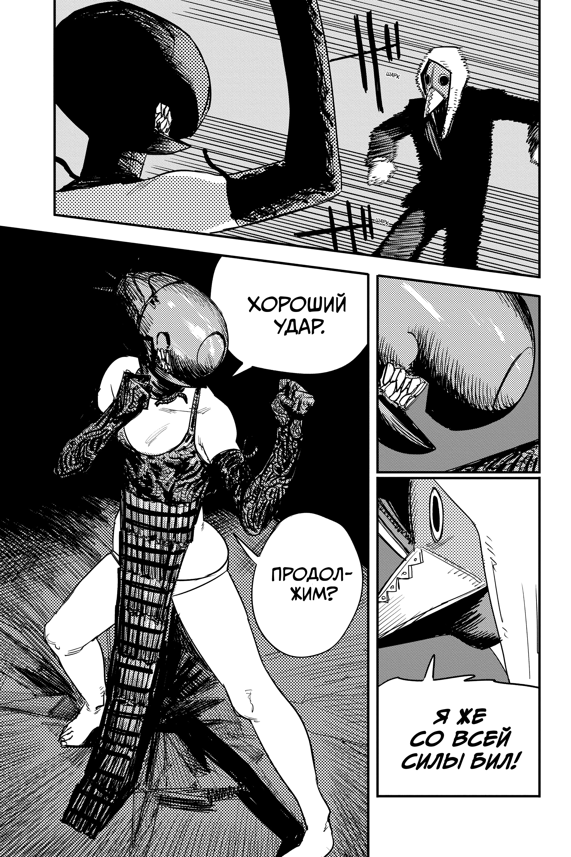 Read Человек-бензопила Manga Online