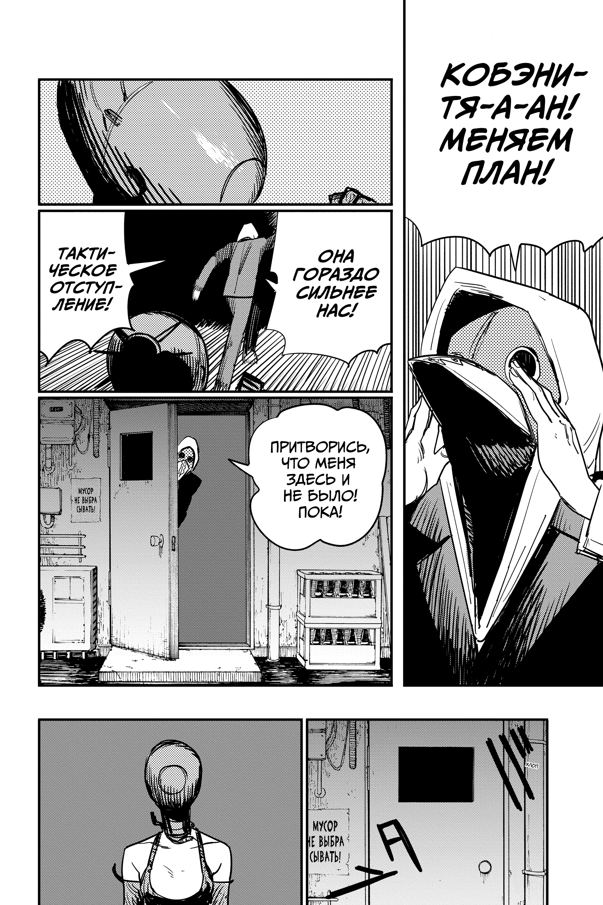 Read Человек-бензопила Manga Online