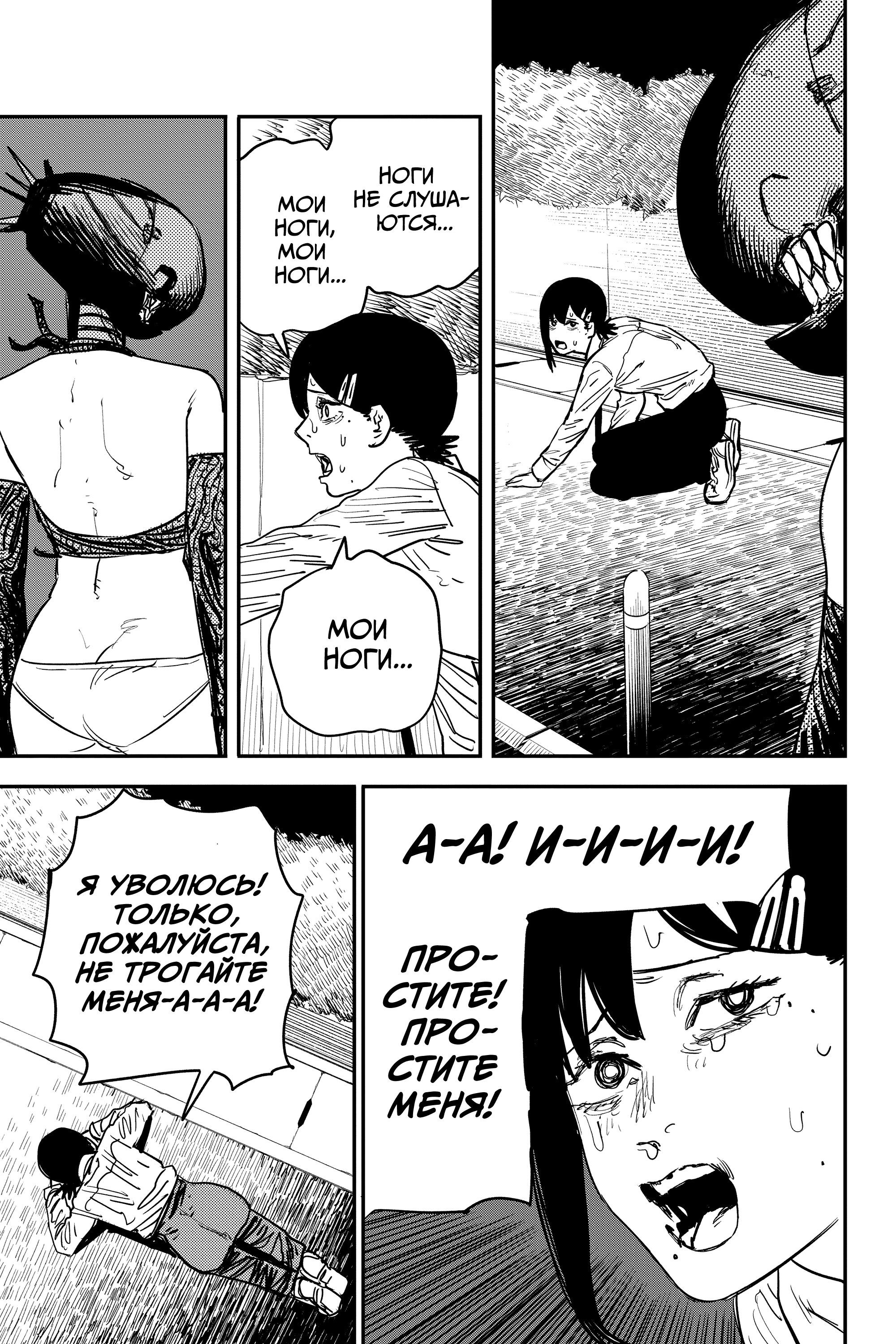 Read Человек-бензопила Manga Online