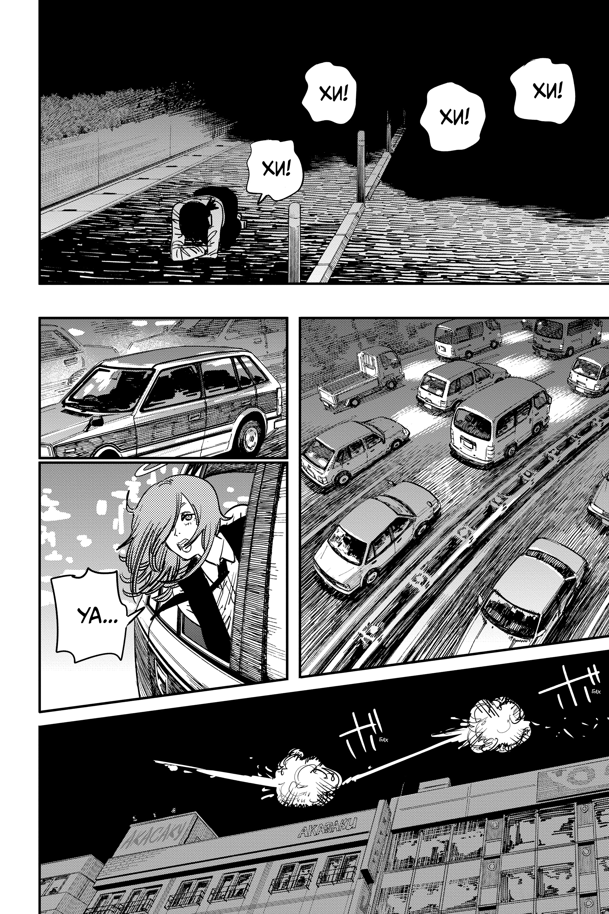 Read Человек-бензопила Manga Online