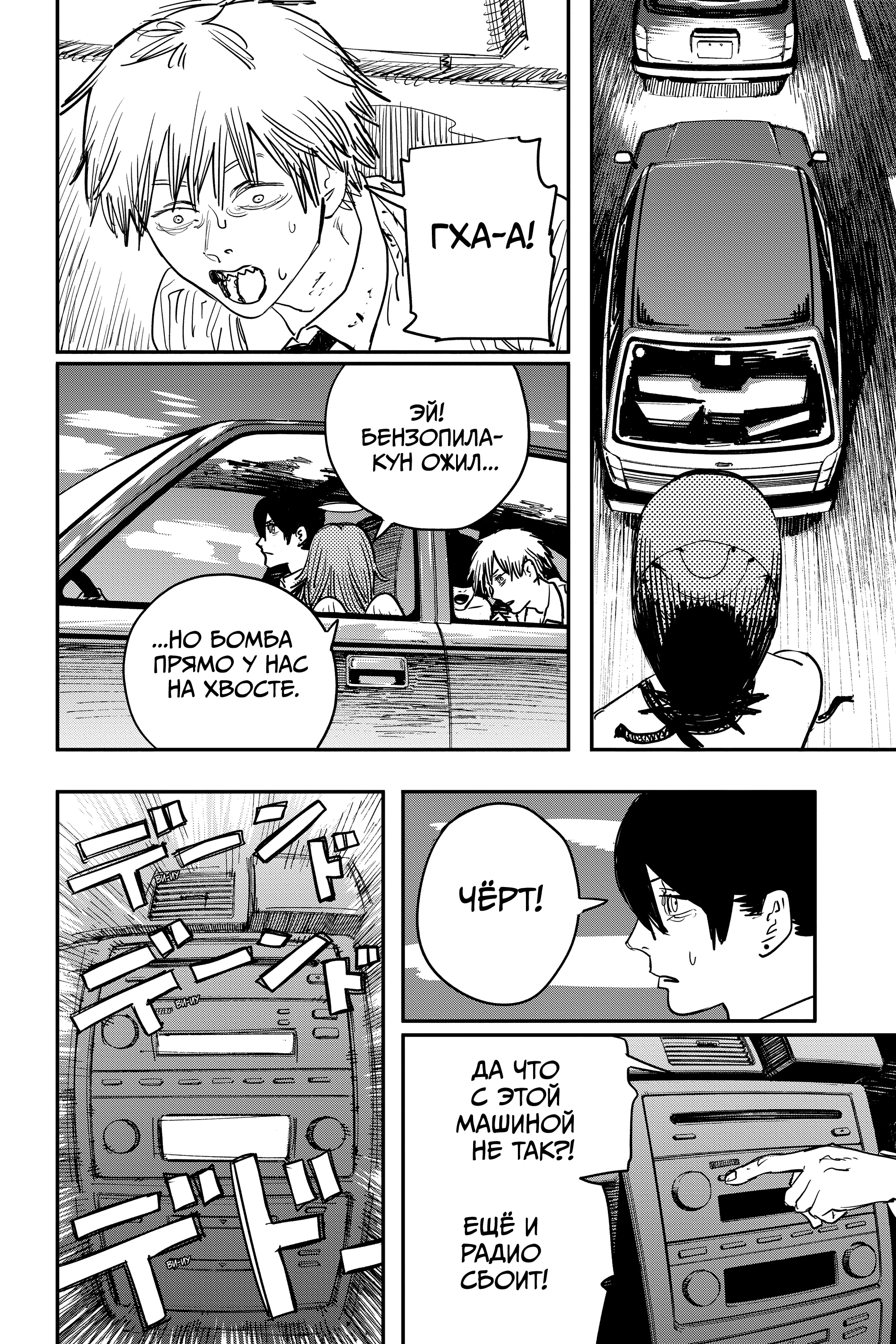 Read Человек-бензопила Manga Online