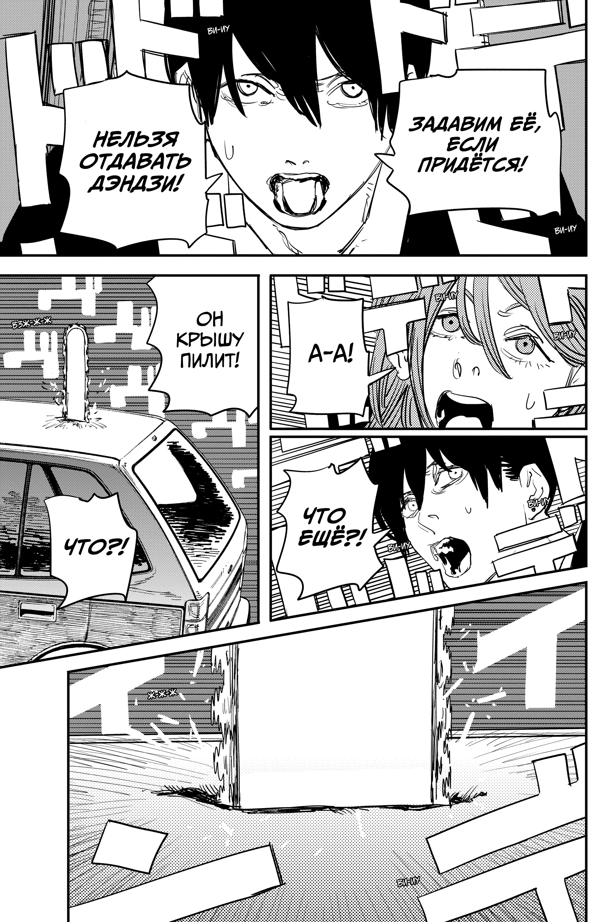 Read Человек-бензопила Manga Online