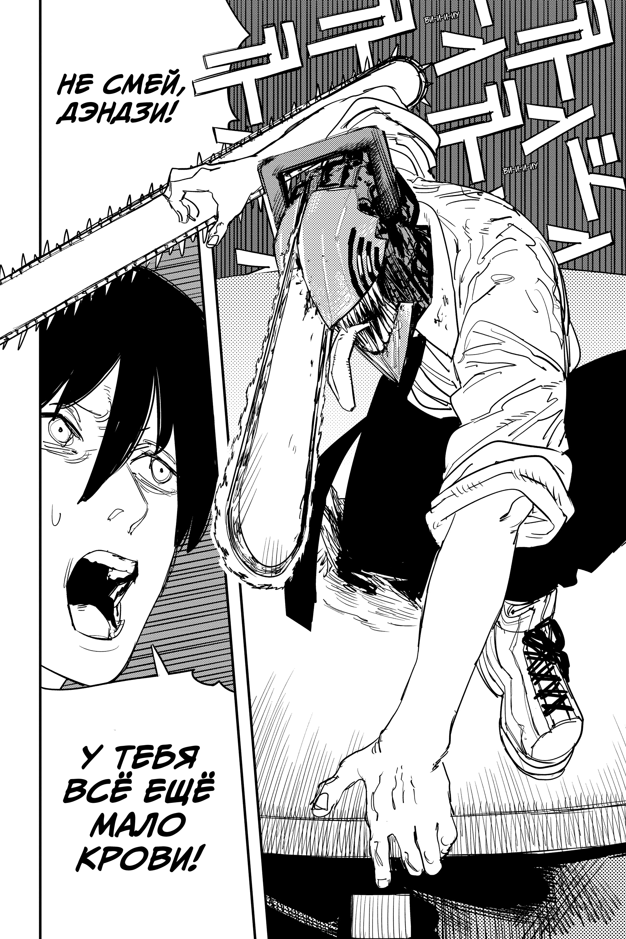 Read Человек-бензопила Manga Online