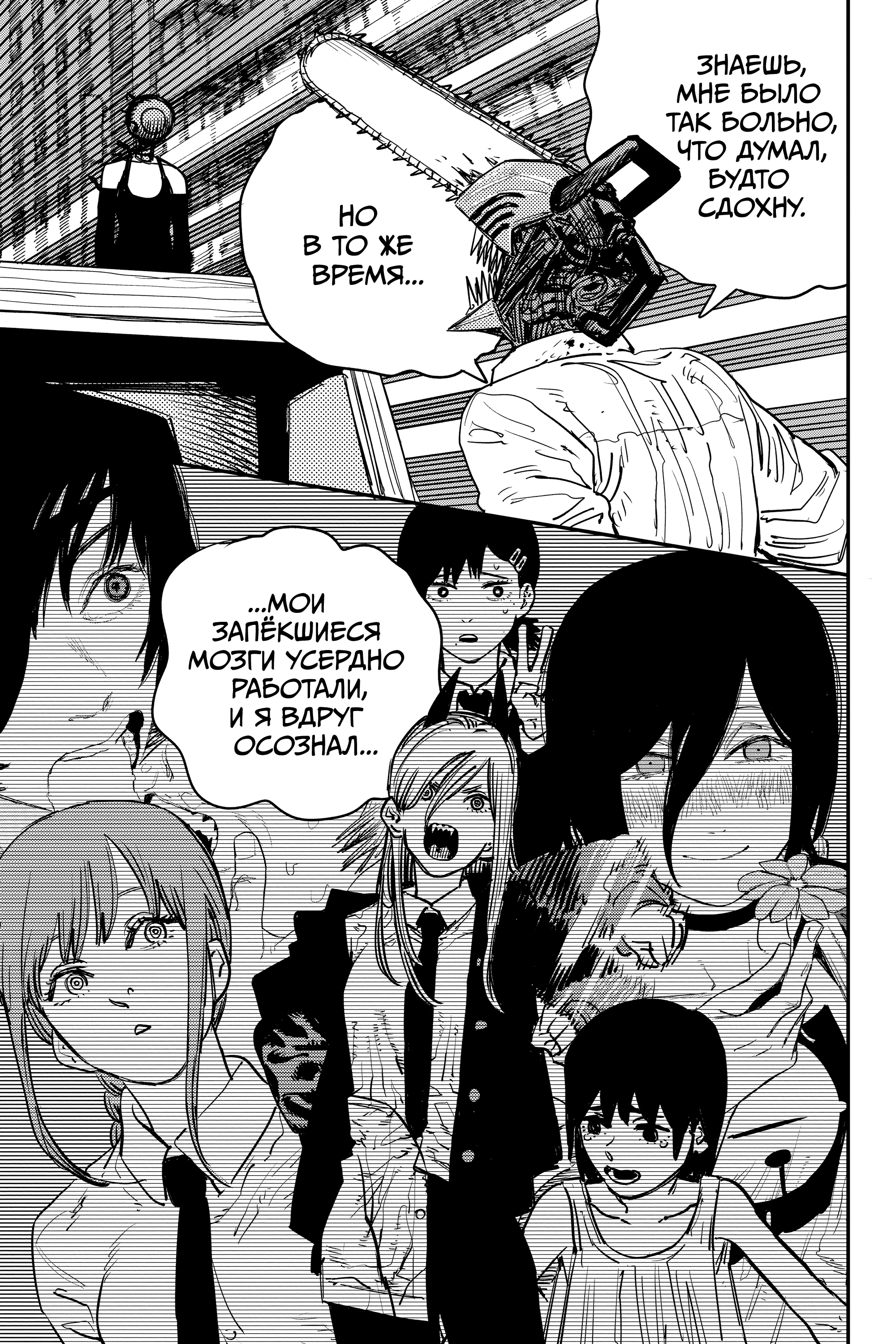 Read Человек-бензопила Manga Online