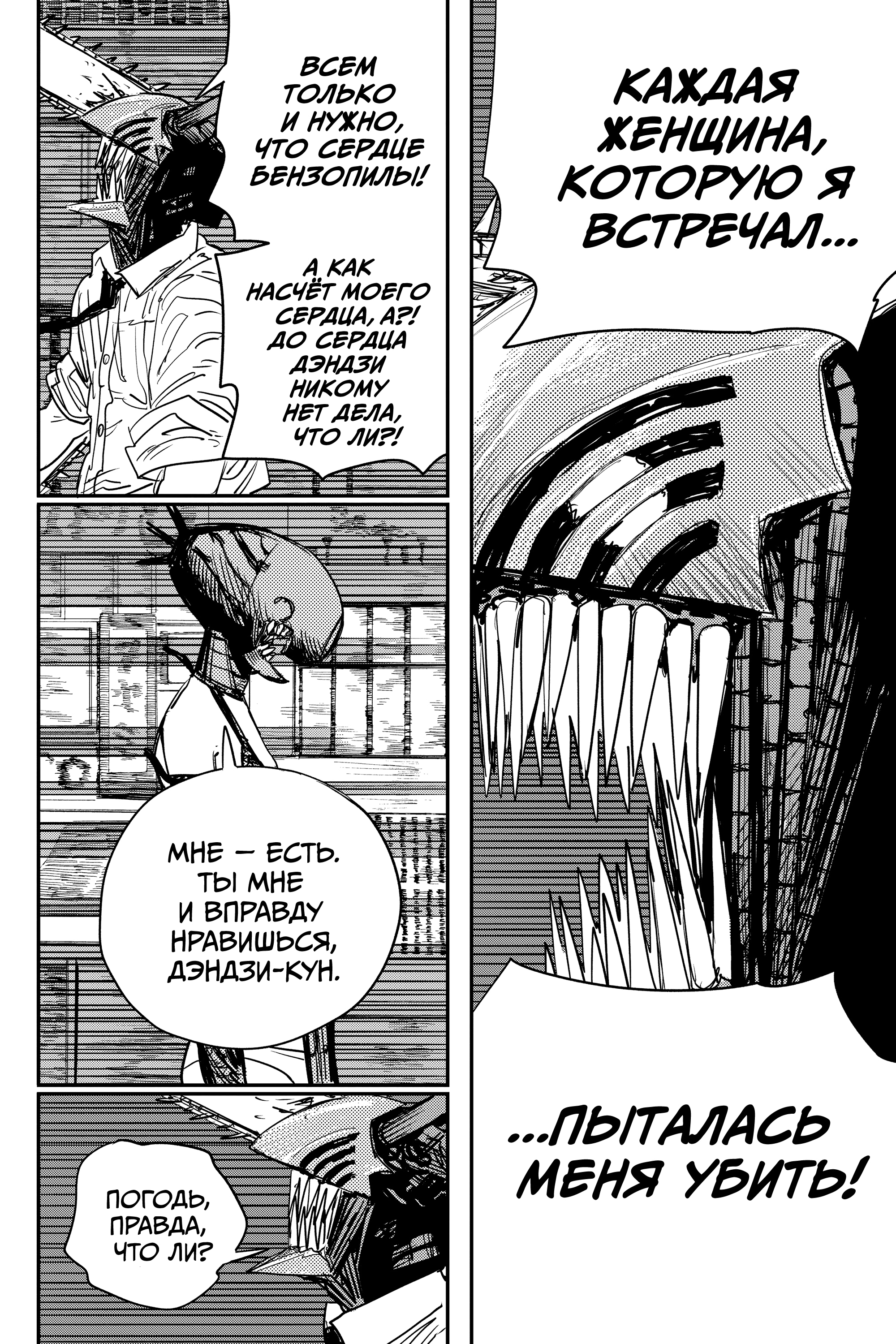 Read Человек-бензопила Manga Online