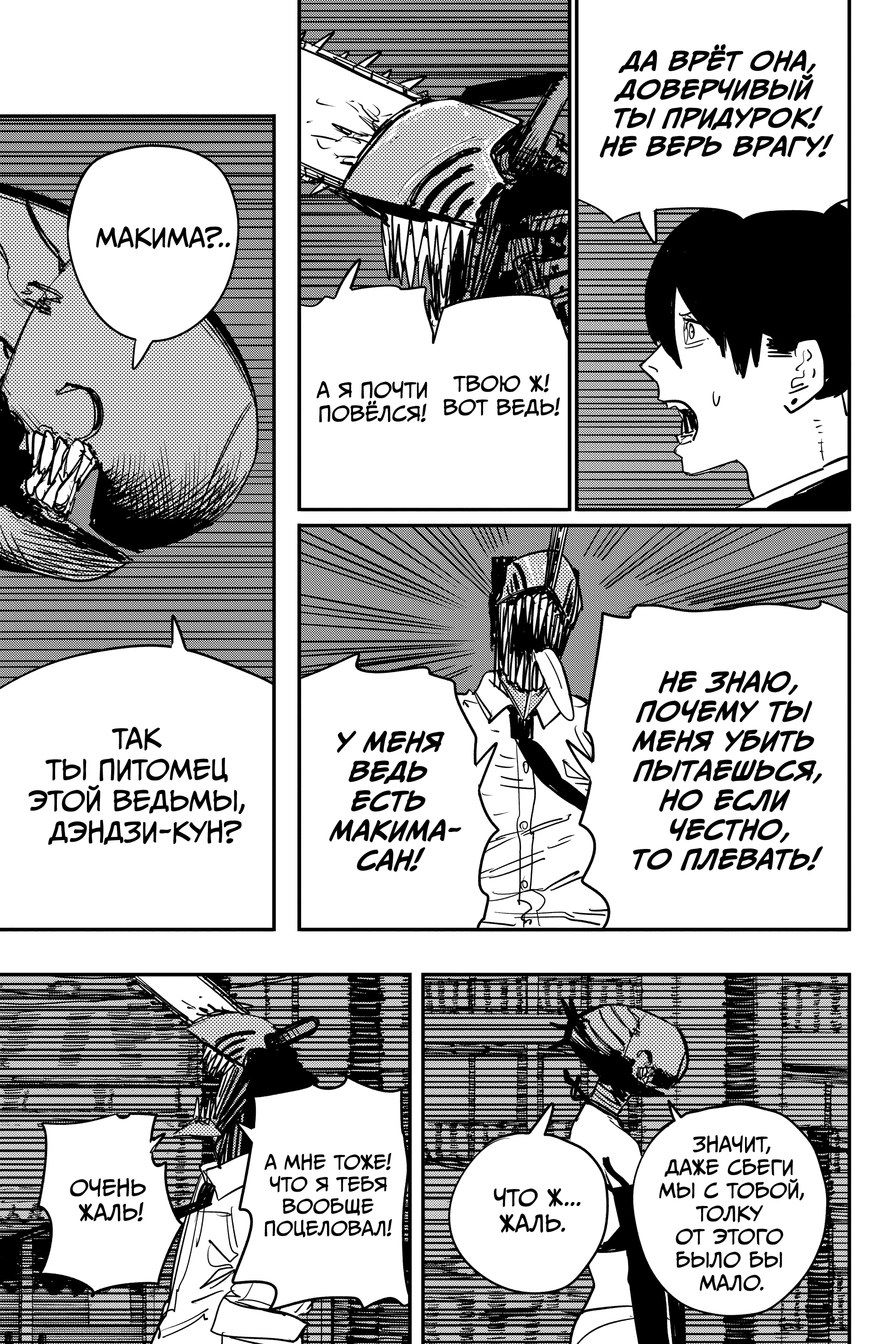 Read Человек-бензопила Manga Online