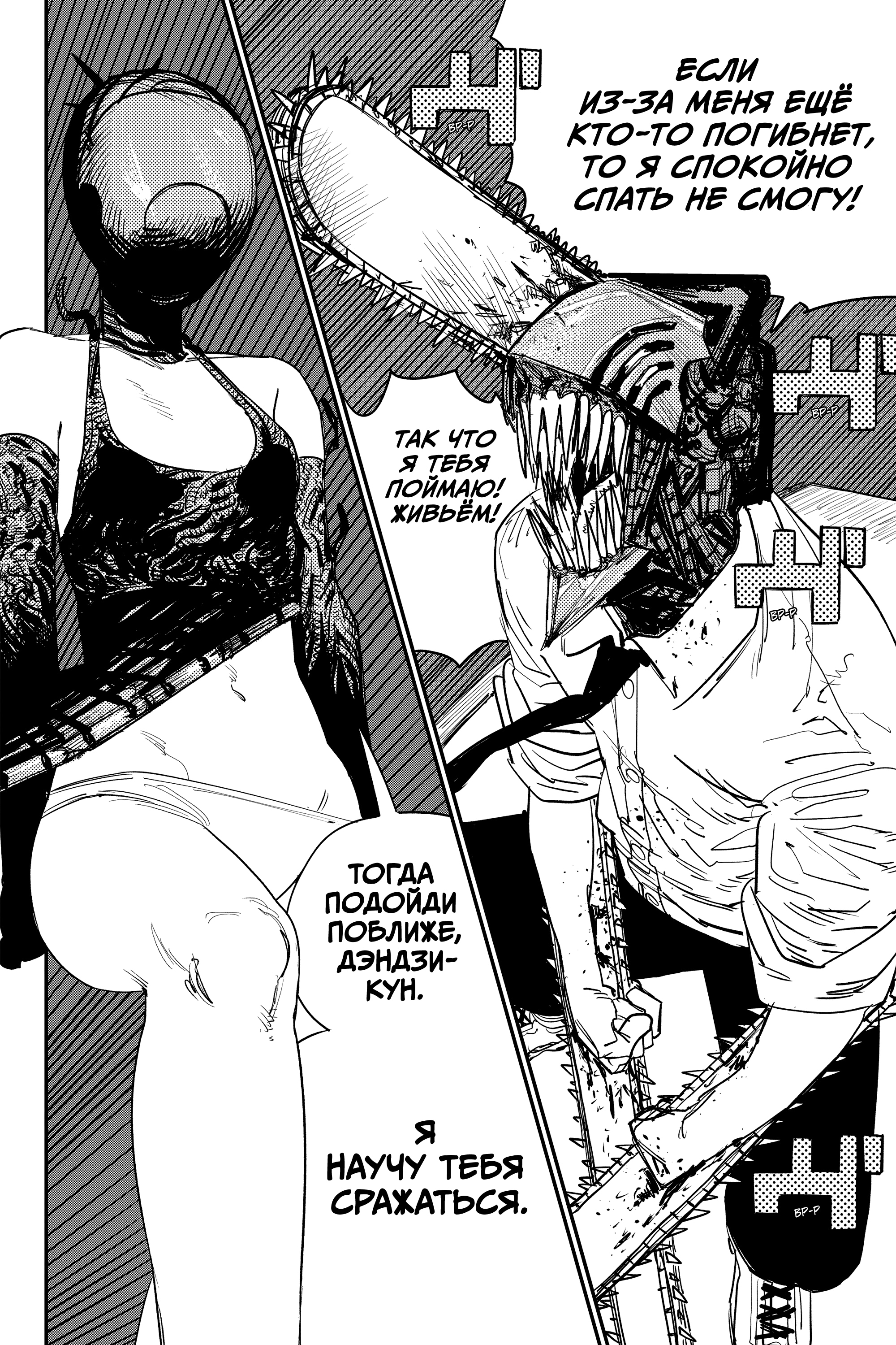 Read Человек-бензопила Manga Online