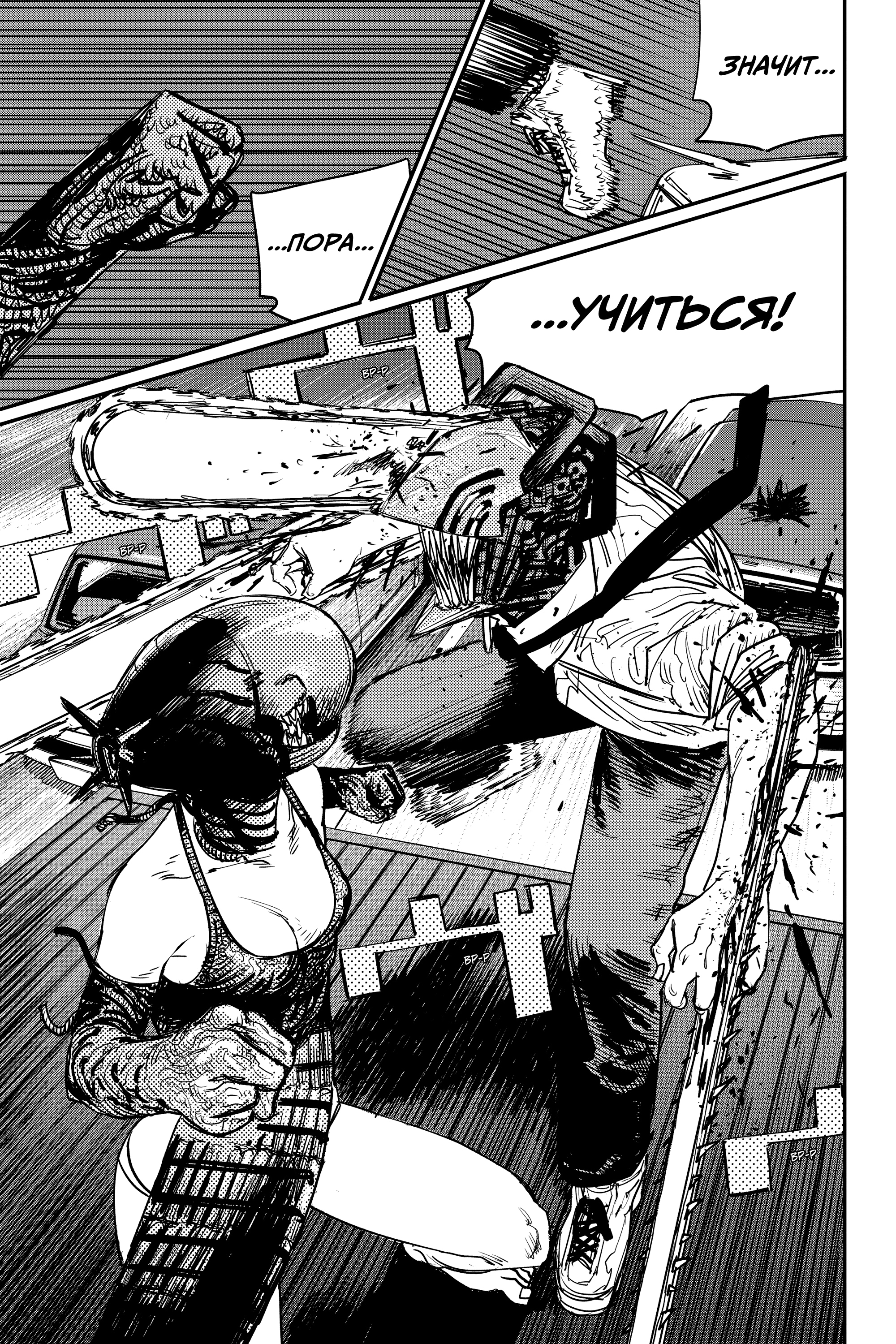 Read Человек-бензопила Manga Online