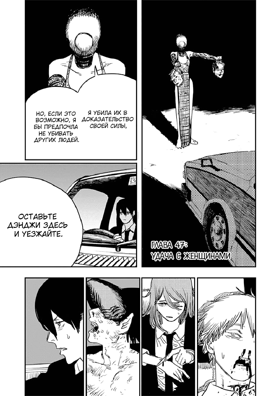 Read Человек-бензопила Manga Online