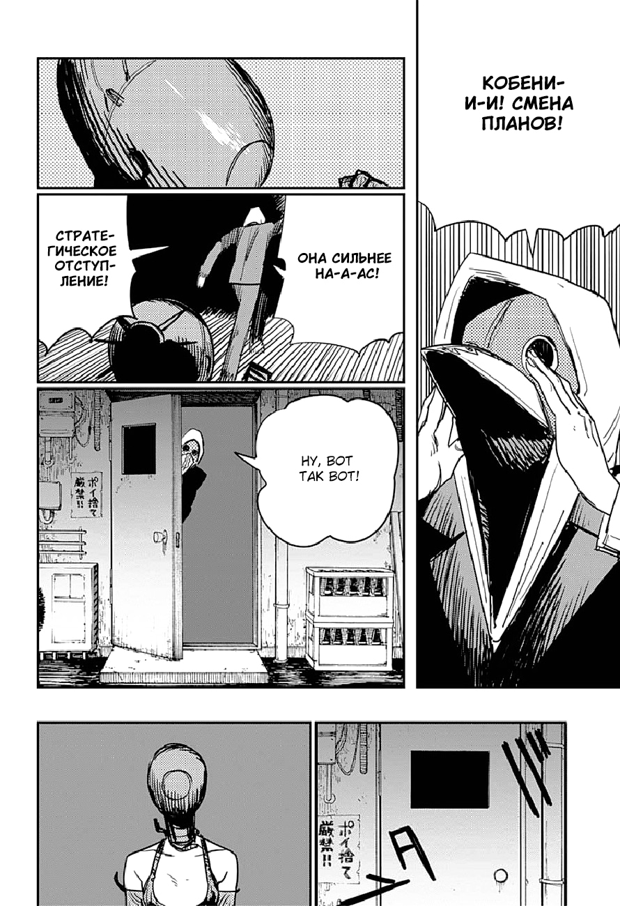 Read Человек-бензопила Manga Online