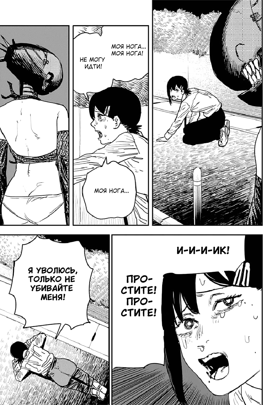 Read Человек-бензопила Manga Online