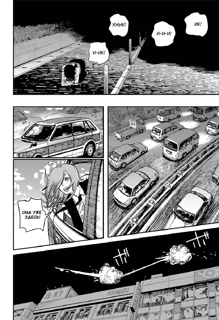 Read Человек-бензопила Manga Online