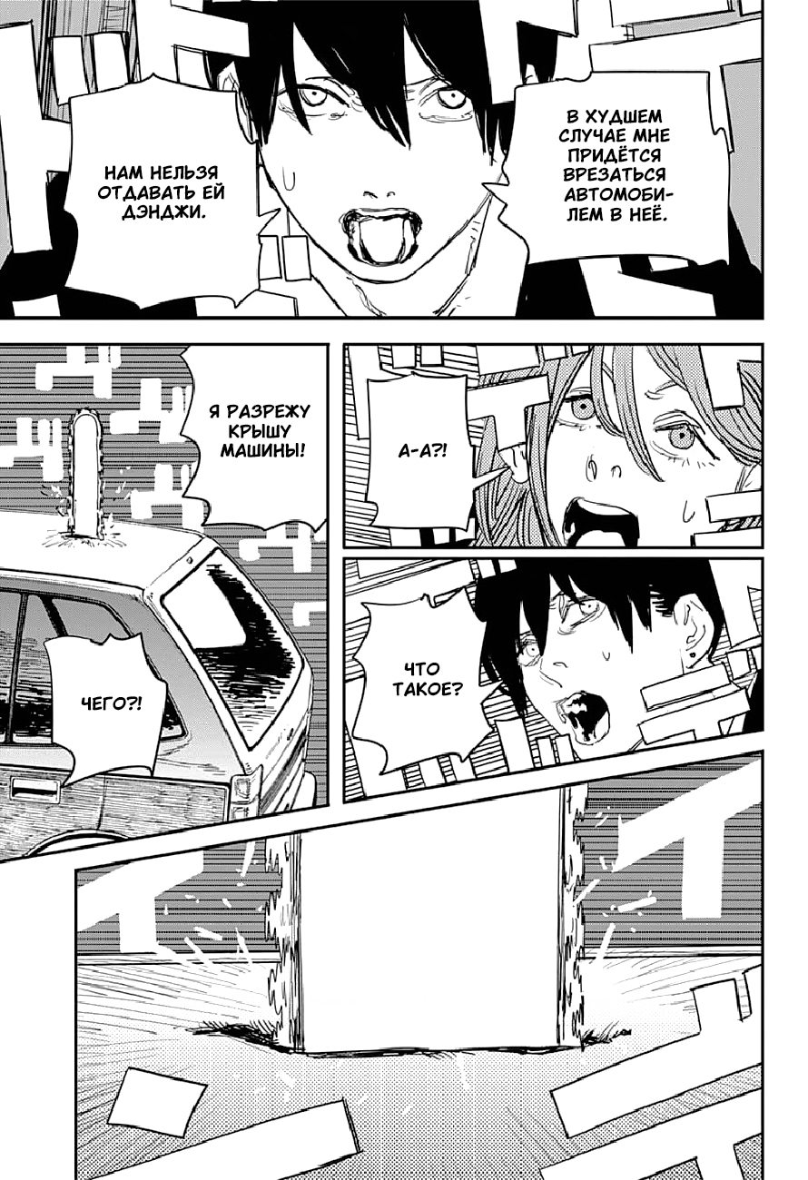 Read Человек-бензопила Manga Online