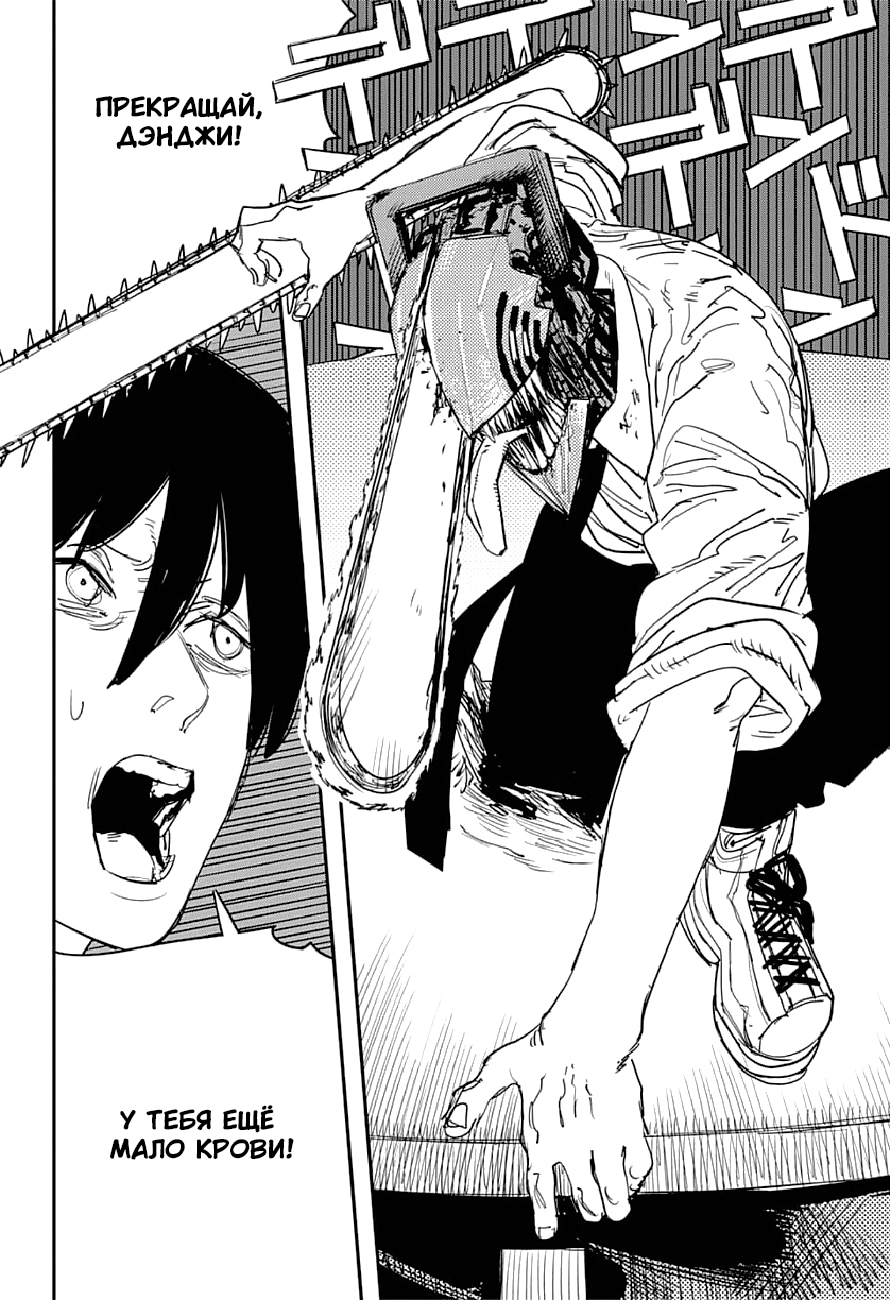 Read Человек-бензопила Manga Online