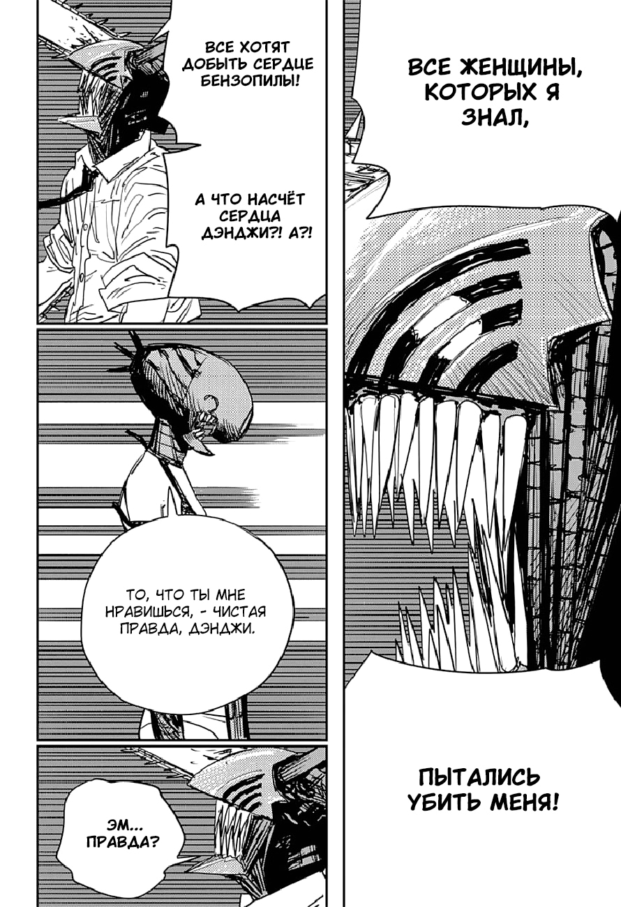 Read Человек-бензопила Manga Online