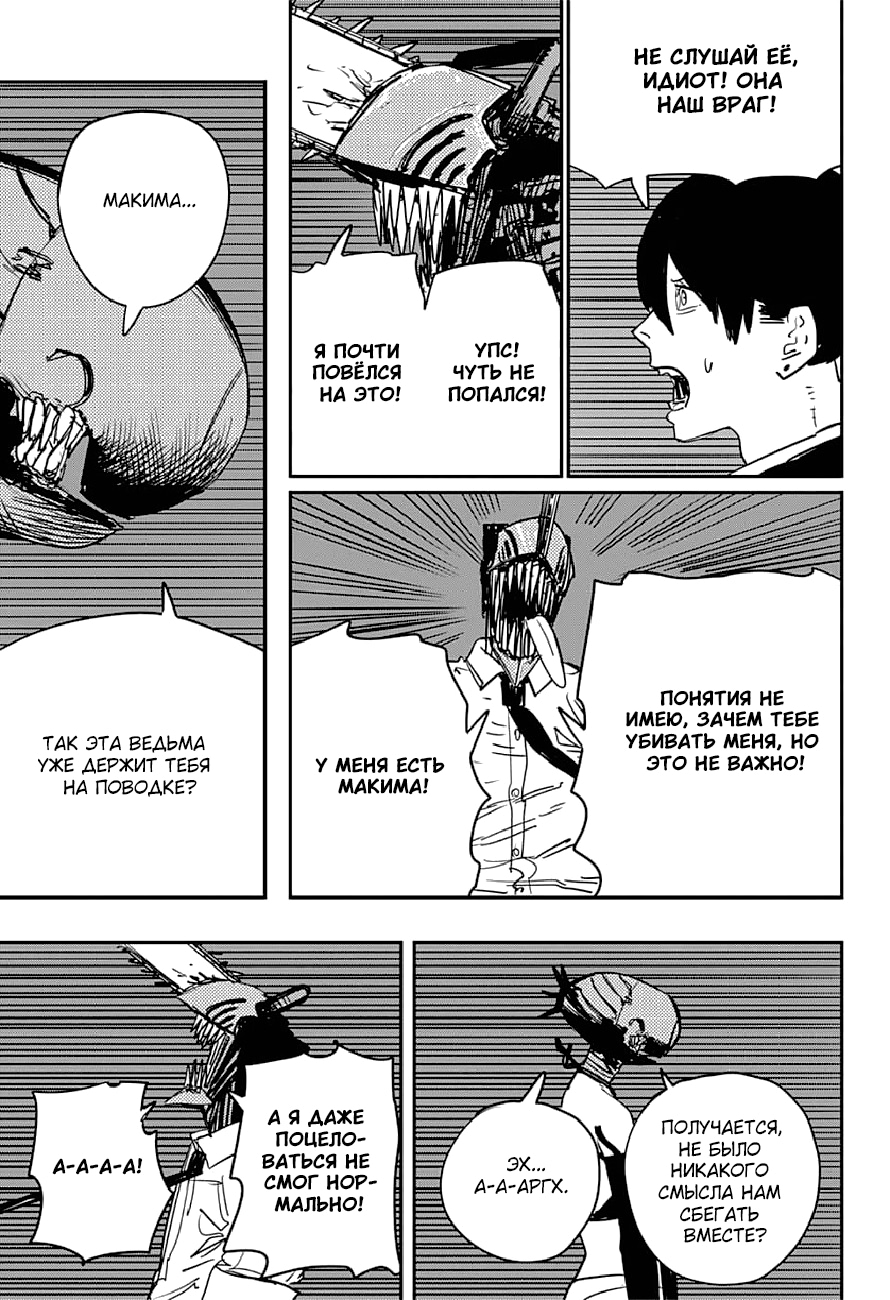 Read Человек-бензопила Manga Online