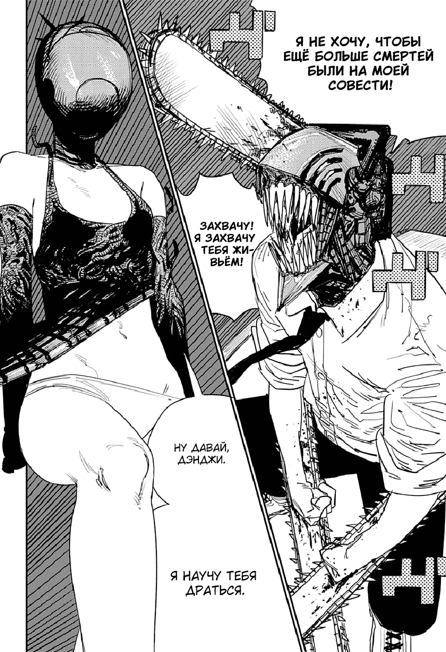 Read Человек-бензопила Manga Online