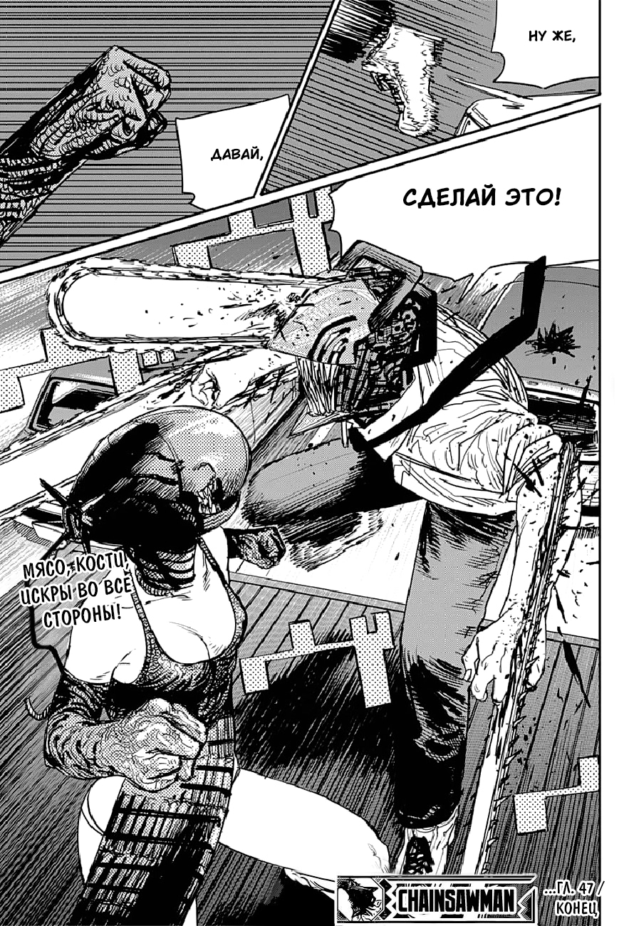 Read Человек-бензопила Manga Online