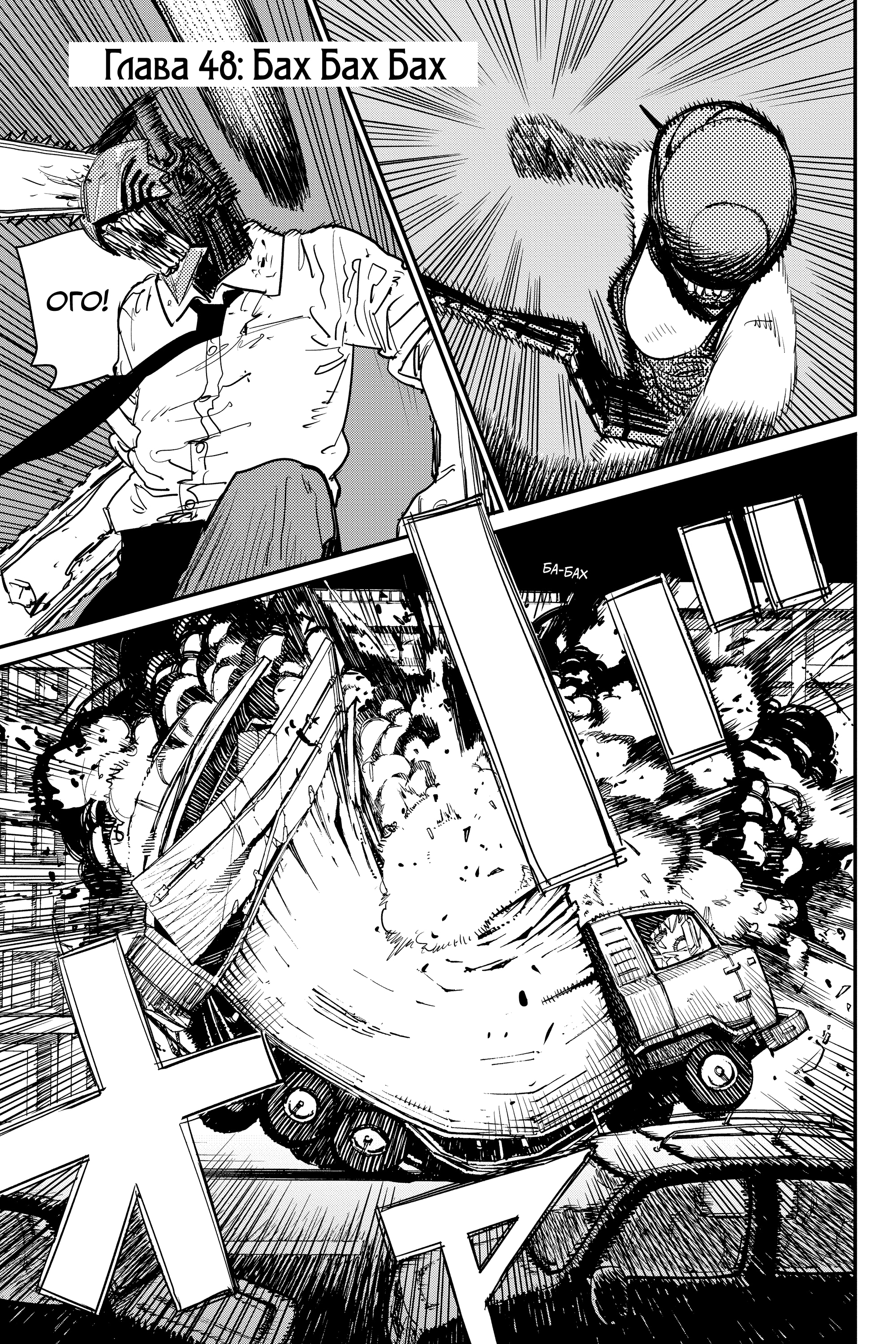 Read Человек-бензопила Manga Online