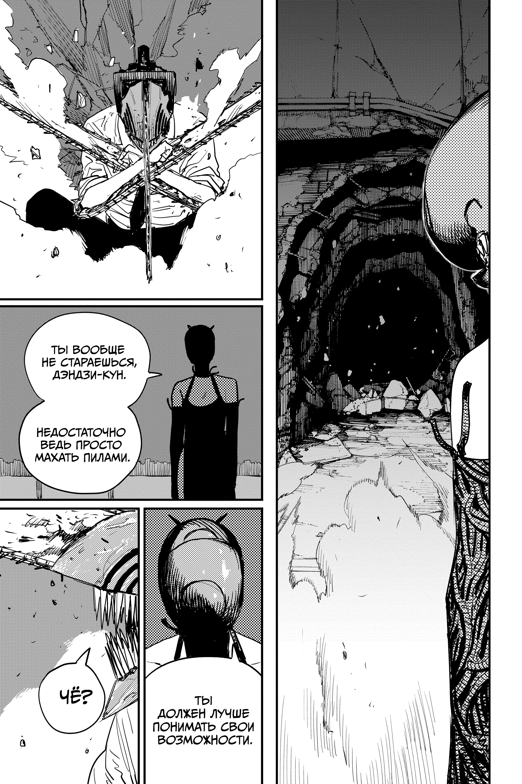 Read Человек-бензопила Manga Online