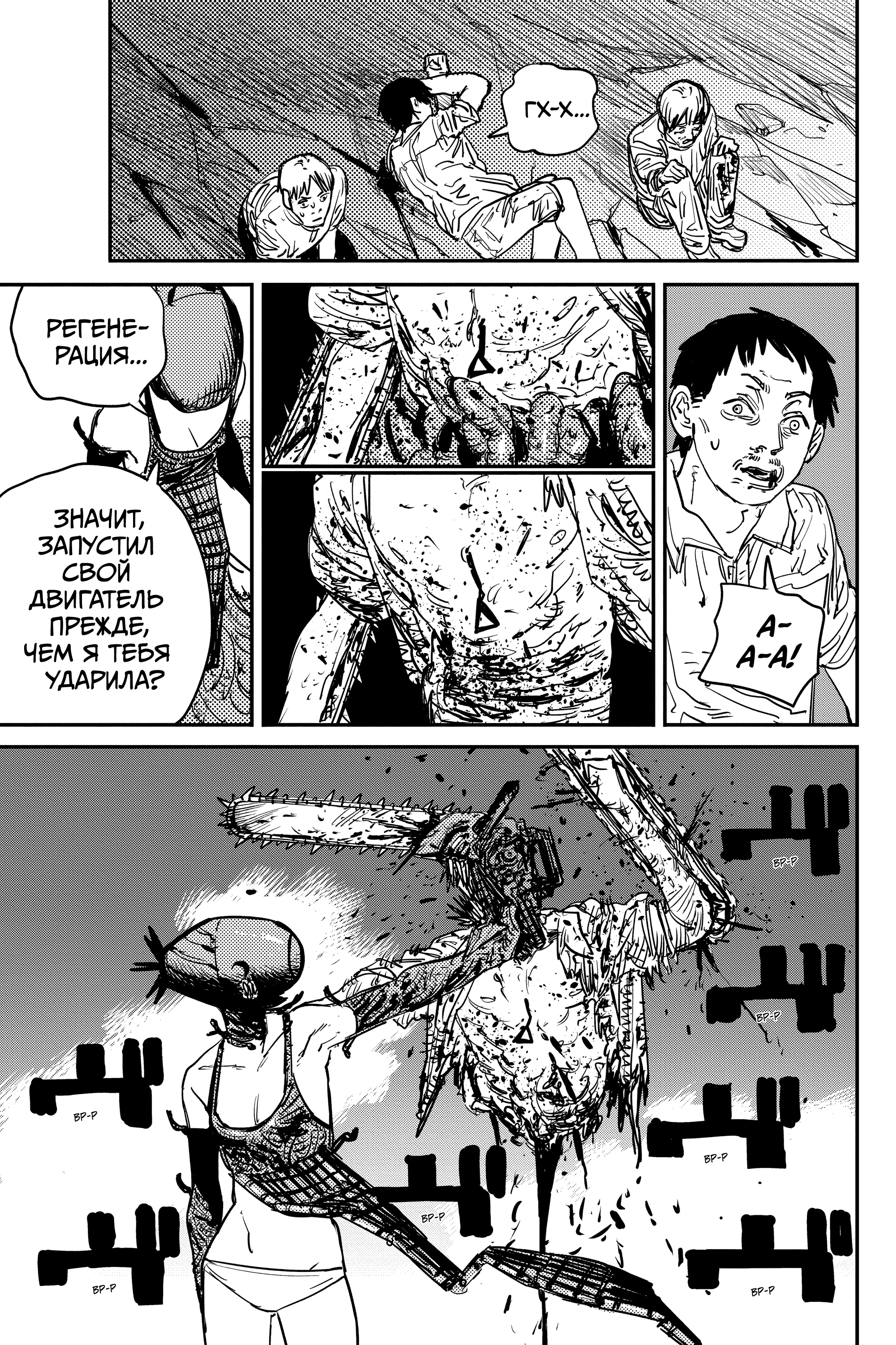 Read Человек-бензопила Manga Online