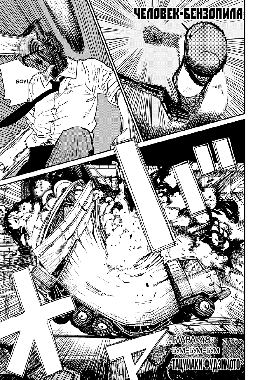 Read Человек-бензопила Manga Online