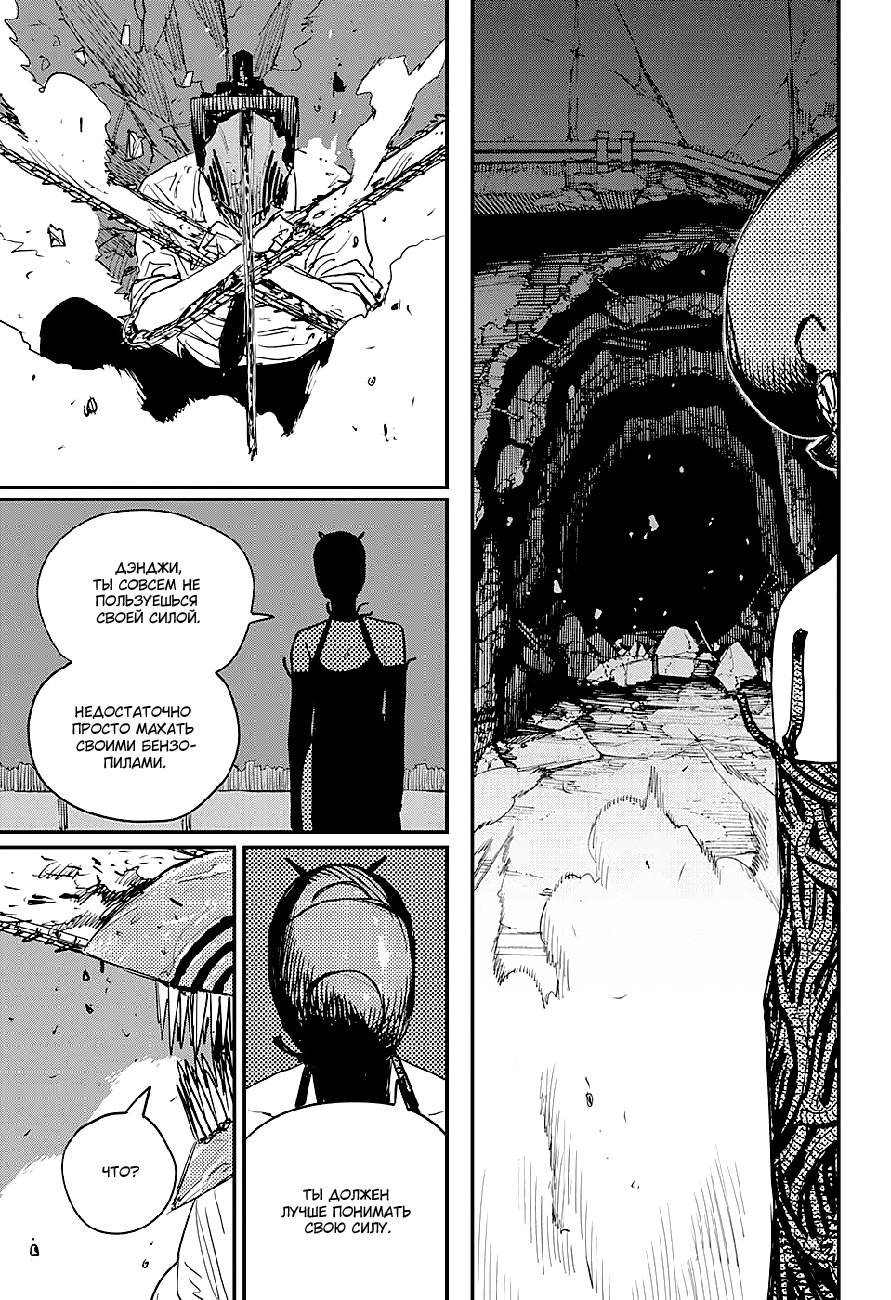 Read Человек-бензопила Manga Online