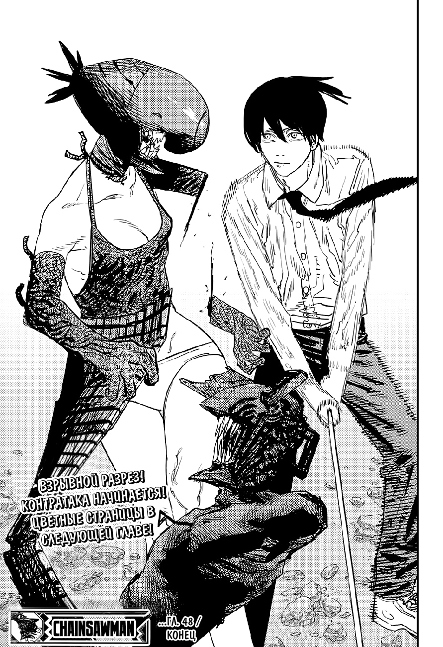 Read Человек-бензопила Manga Online