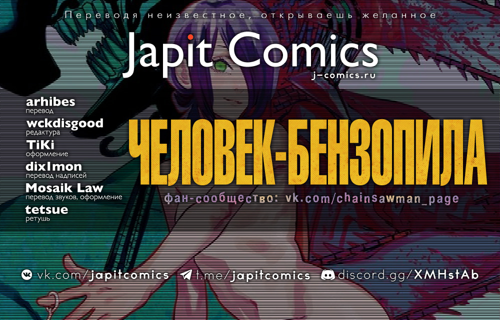 Read Человек-бензопила Manga Online