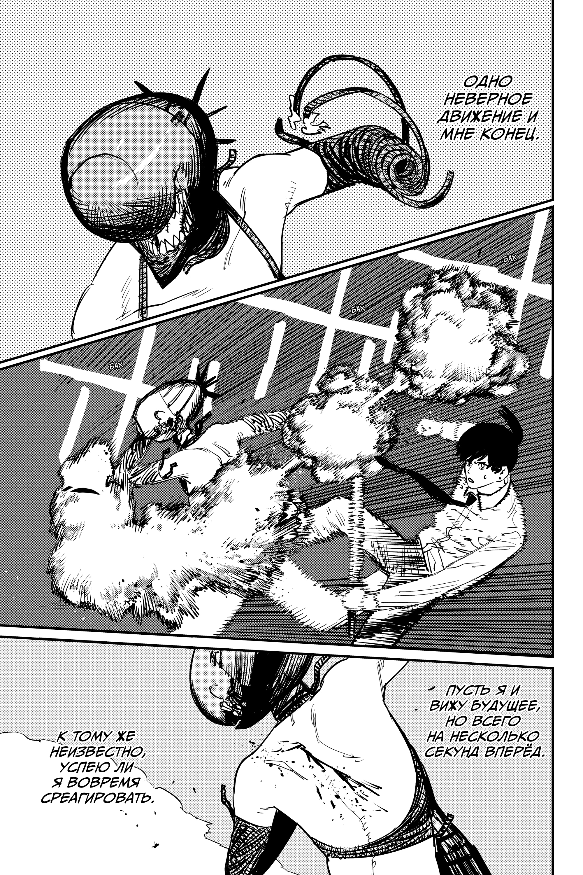 Read Человек-бензопила Manga Online