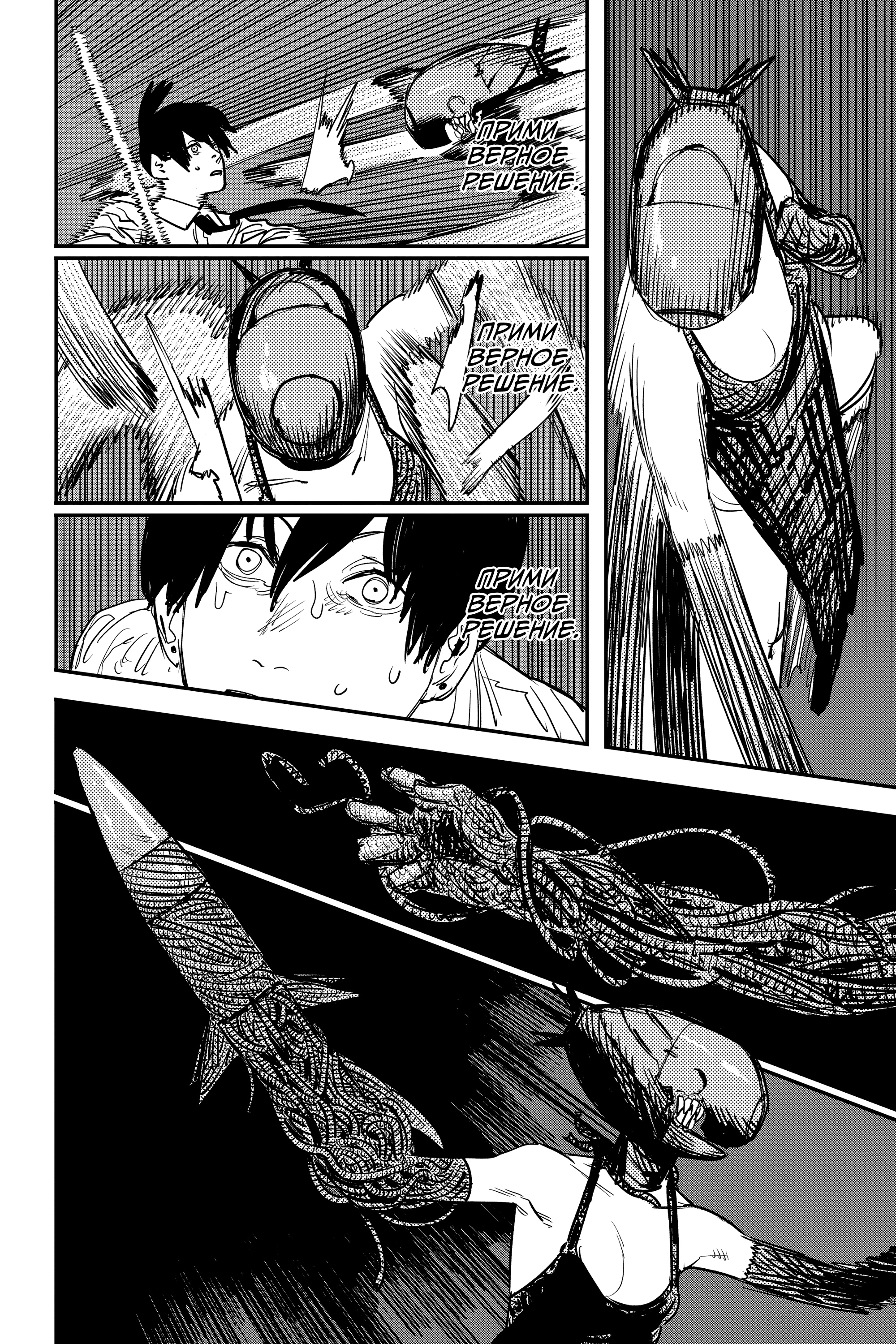 Read Человек-бензопила Manga Online