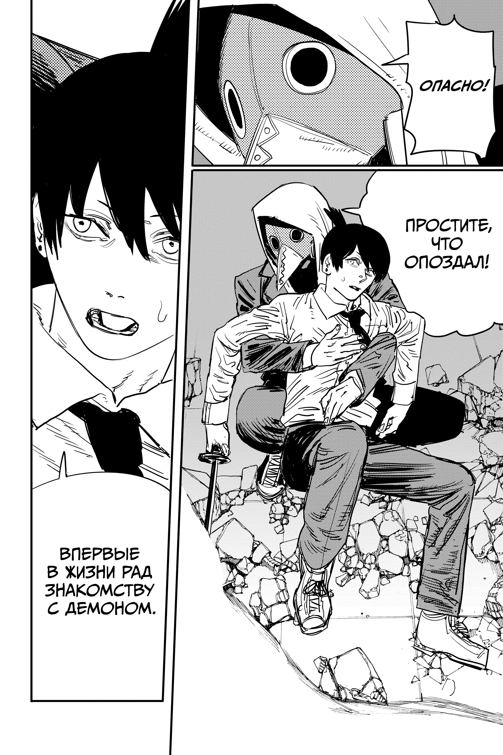 Read Человек-бензопила Manga Online