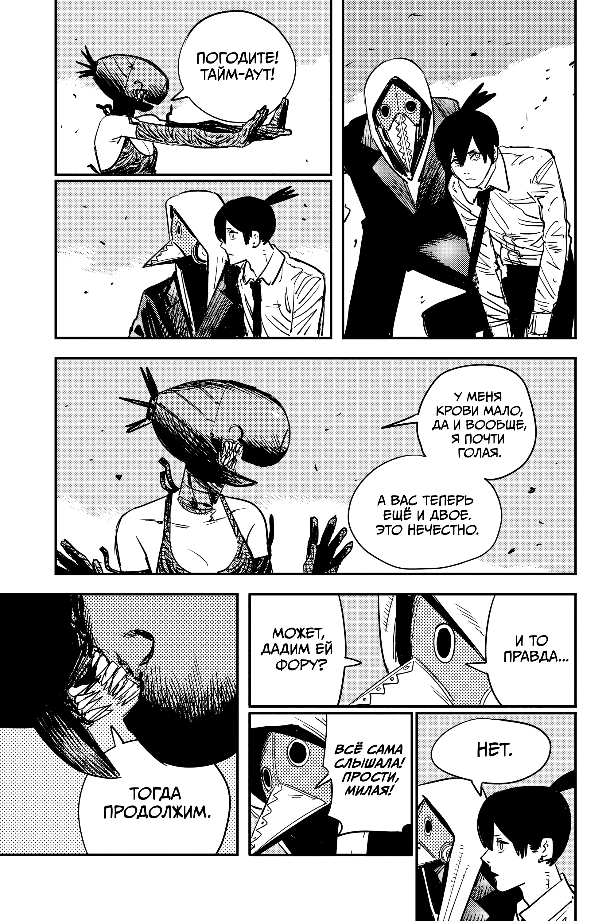 Read Человек-бензопила Manga Online