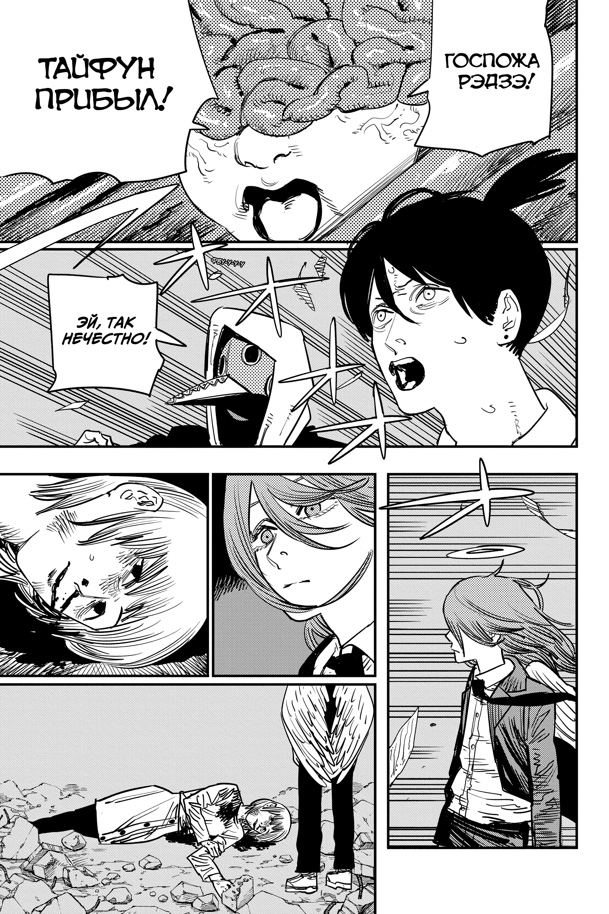 Read Человек-бензопила Manga Online