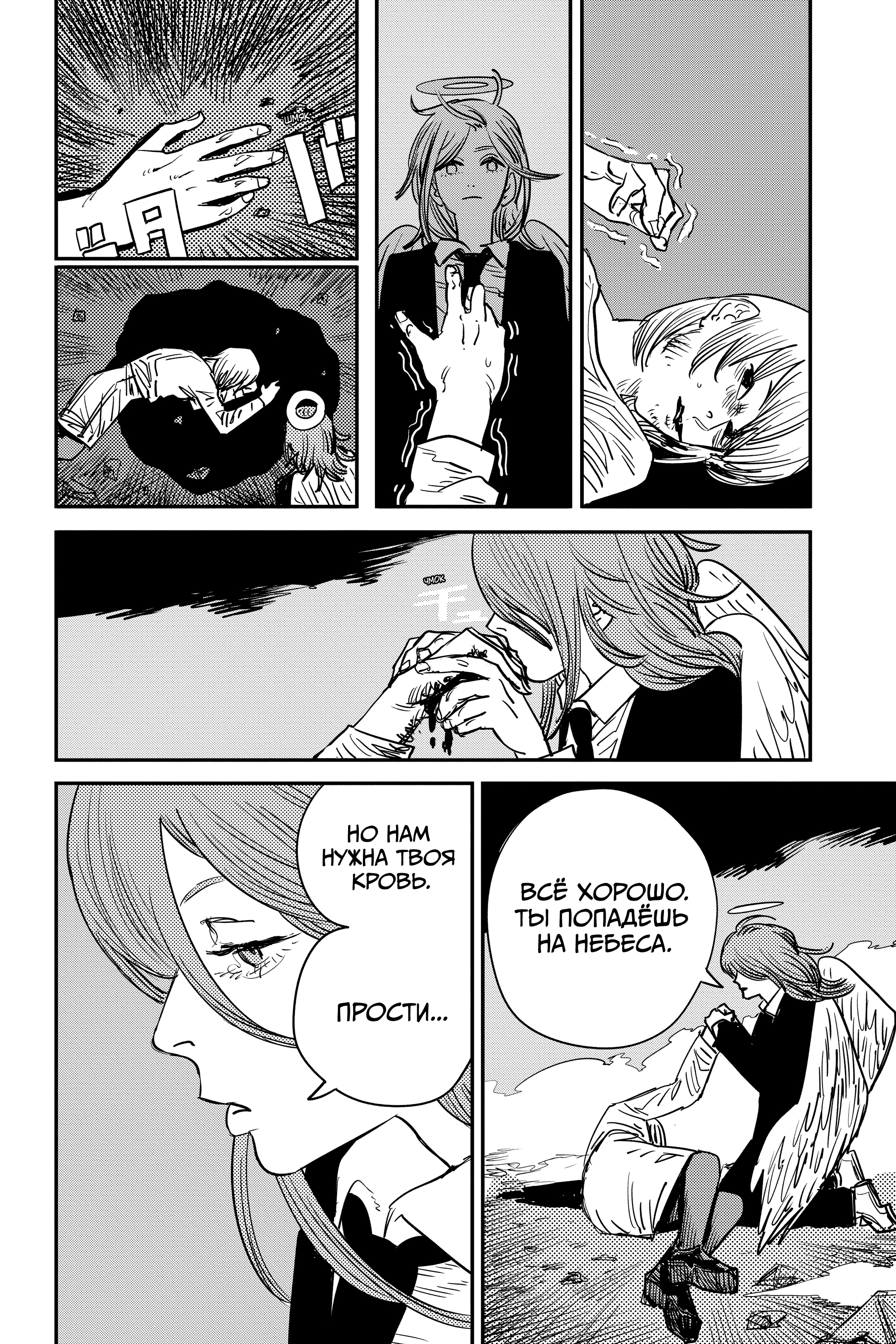 Read Человек-бензопила Manga Online