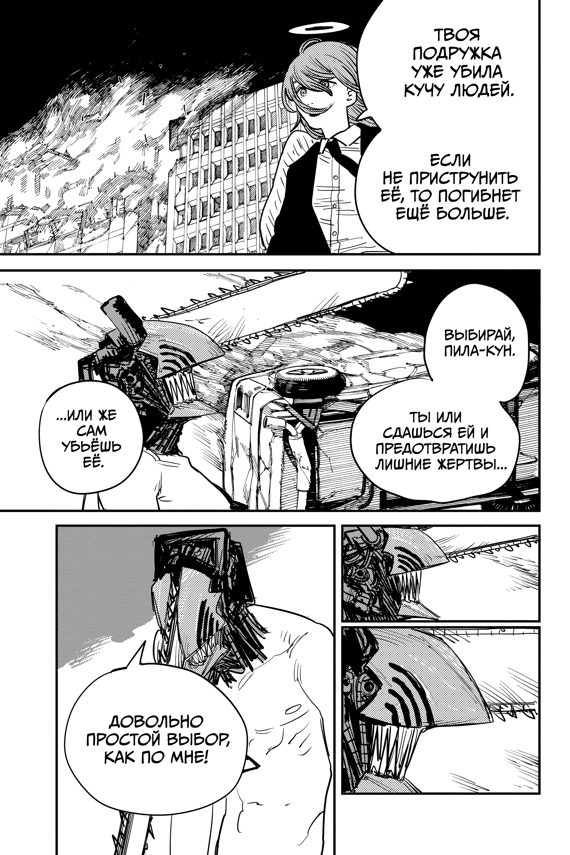 Read Человек-бензопила Manga Online