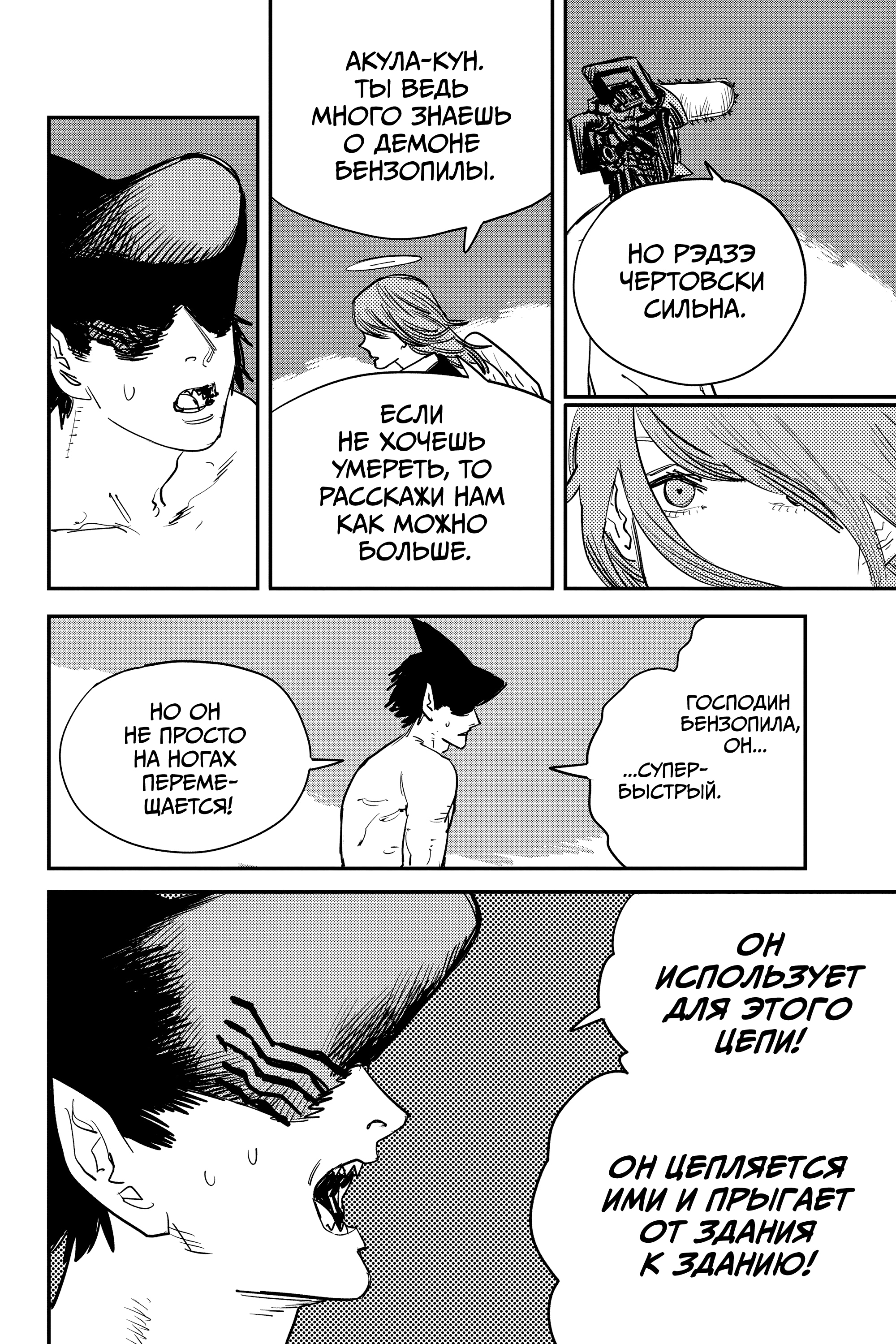 Read Человек-бензопила Manga Online