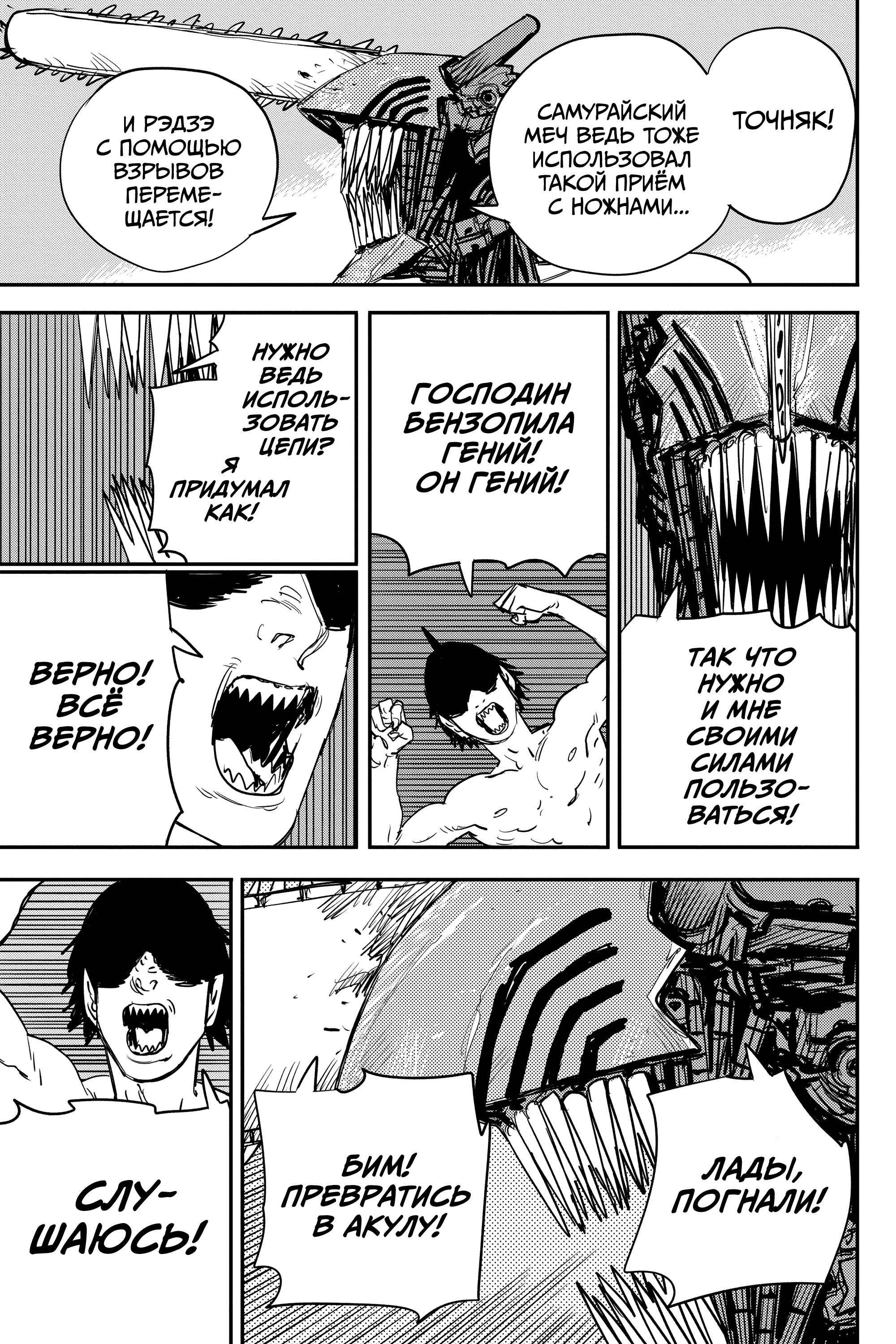 Read Человек-бензопила Manga Online