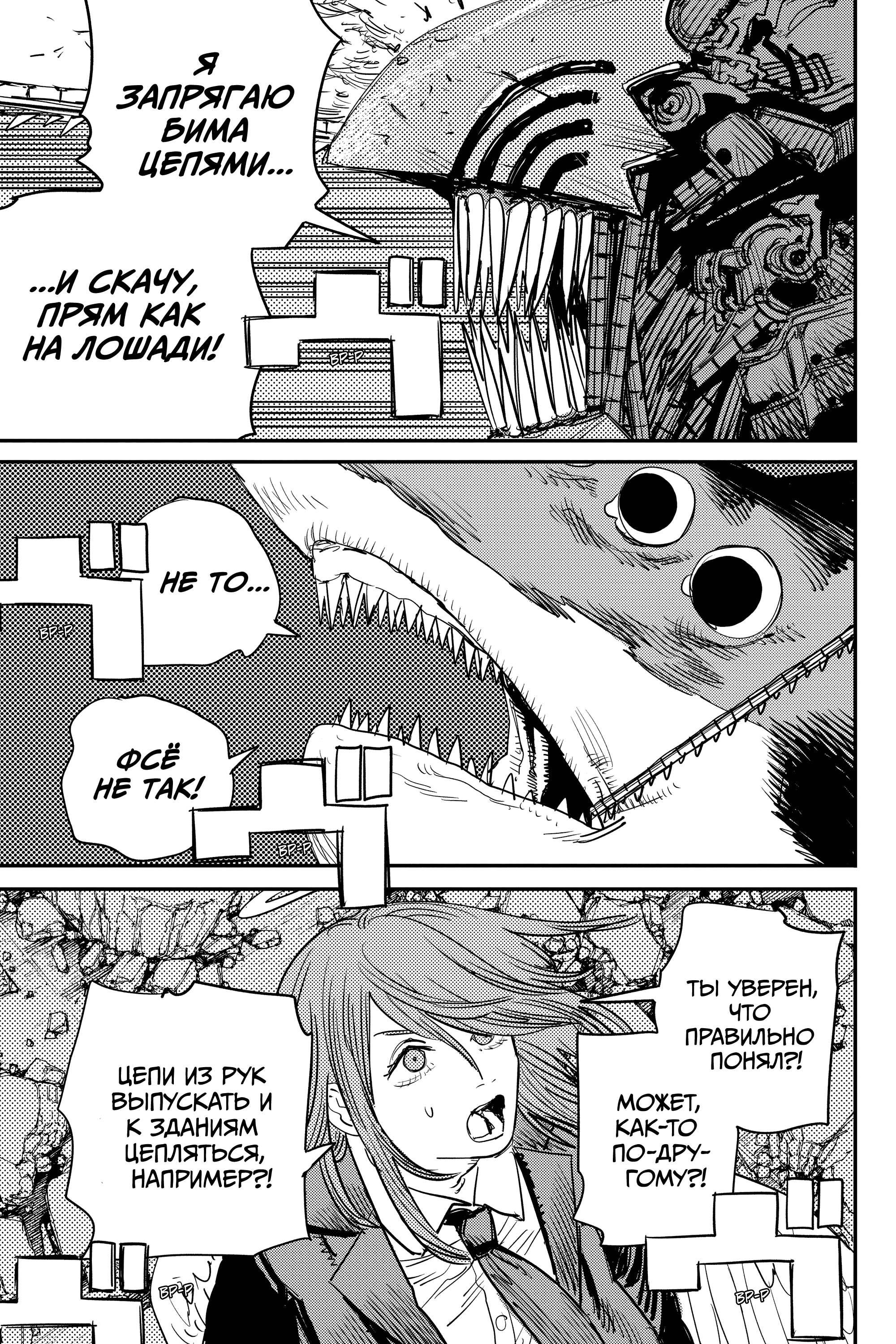 Read Человек-бензопила Manga Online