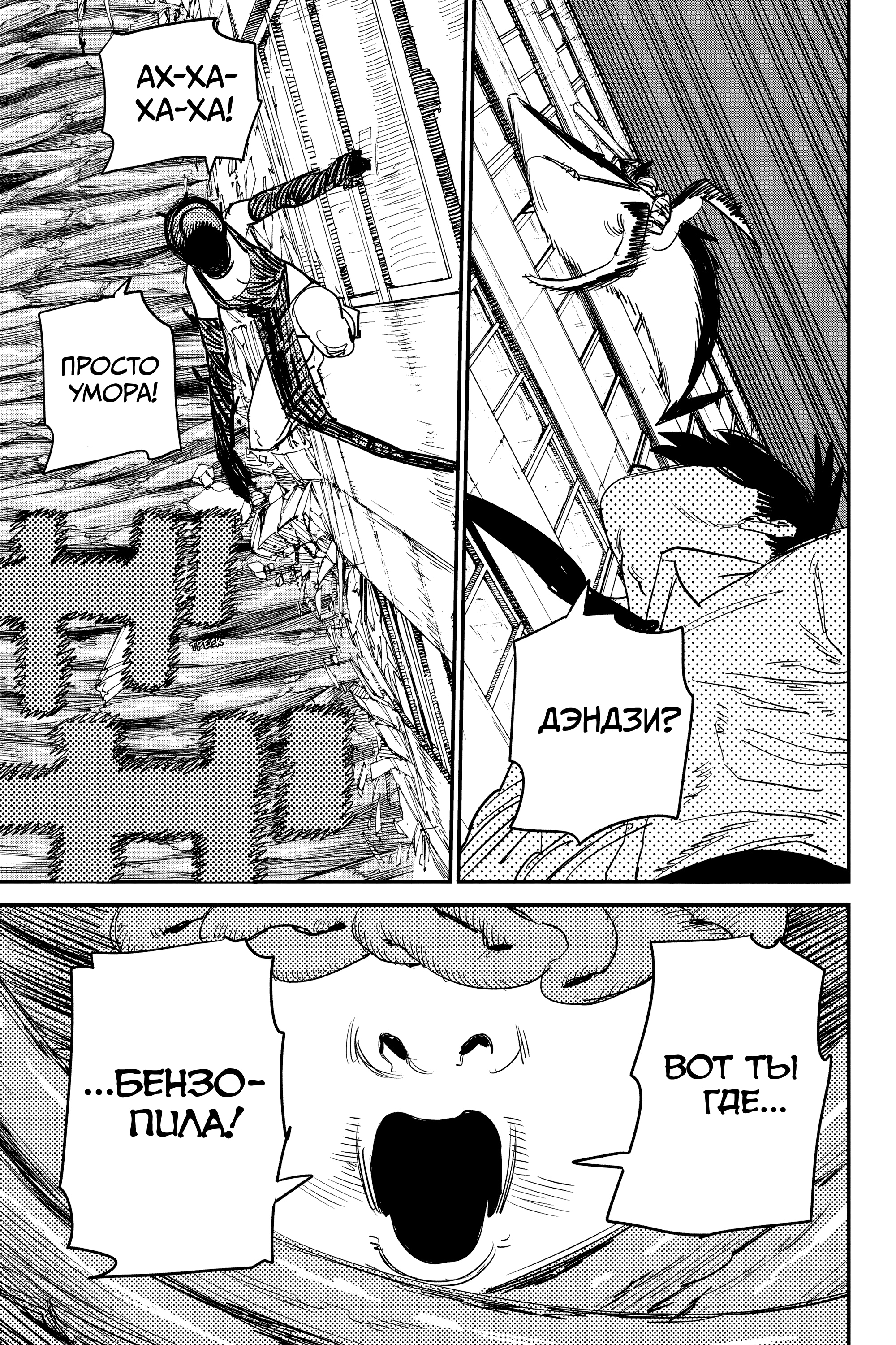 Read Человек-бензопила Manga Online