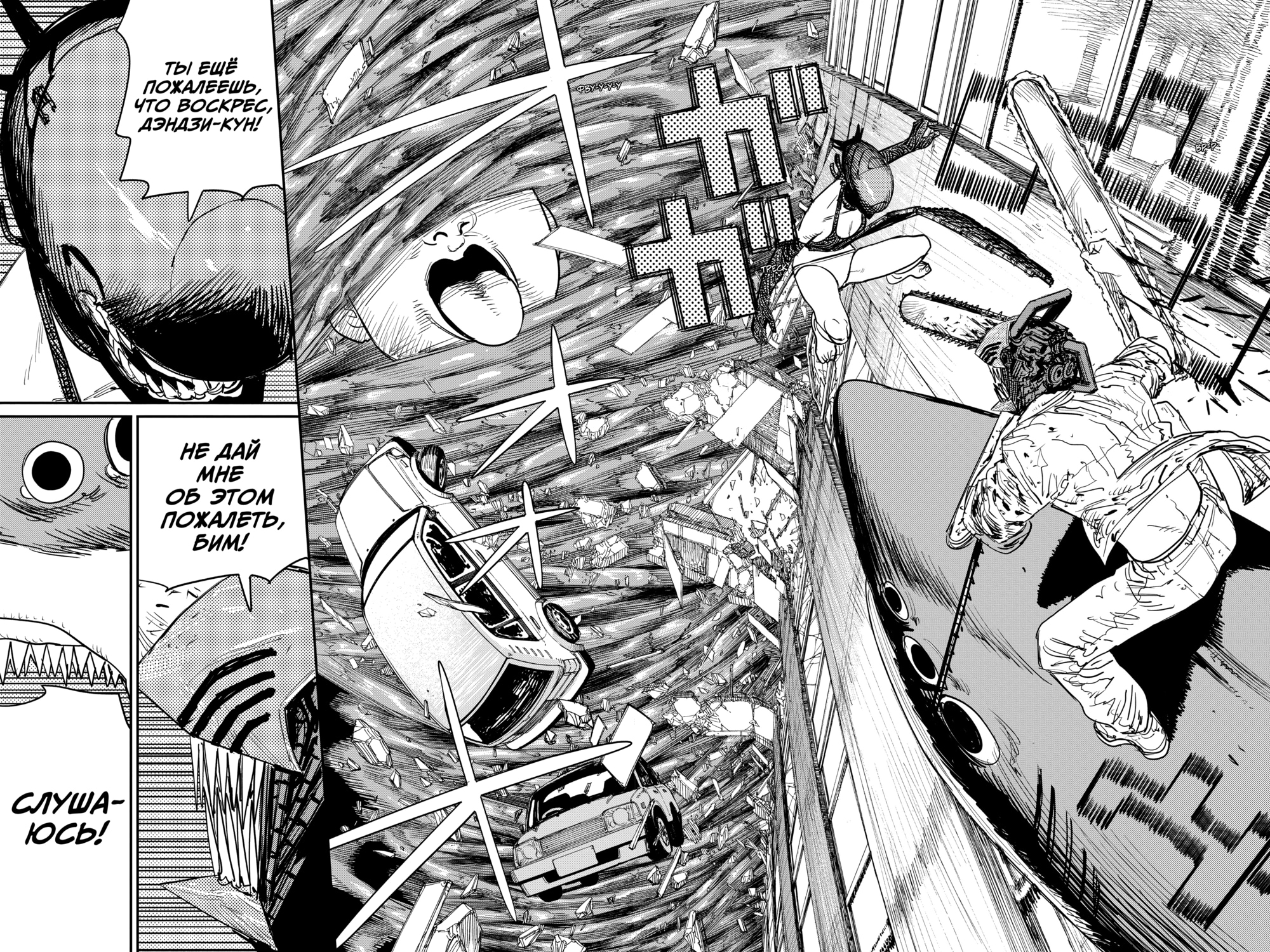 Read Человек-бензопила Manga Online