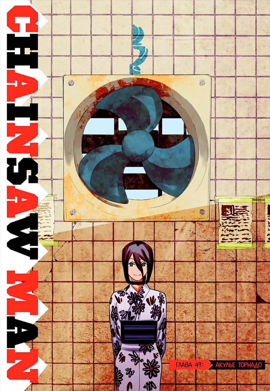 Read Человек-бензопила Manga Online