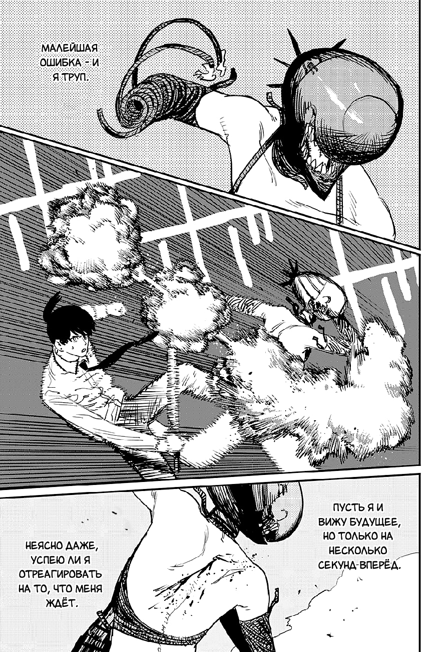 Read Человек-бензопила Manga Online