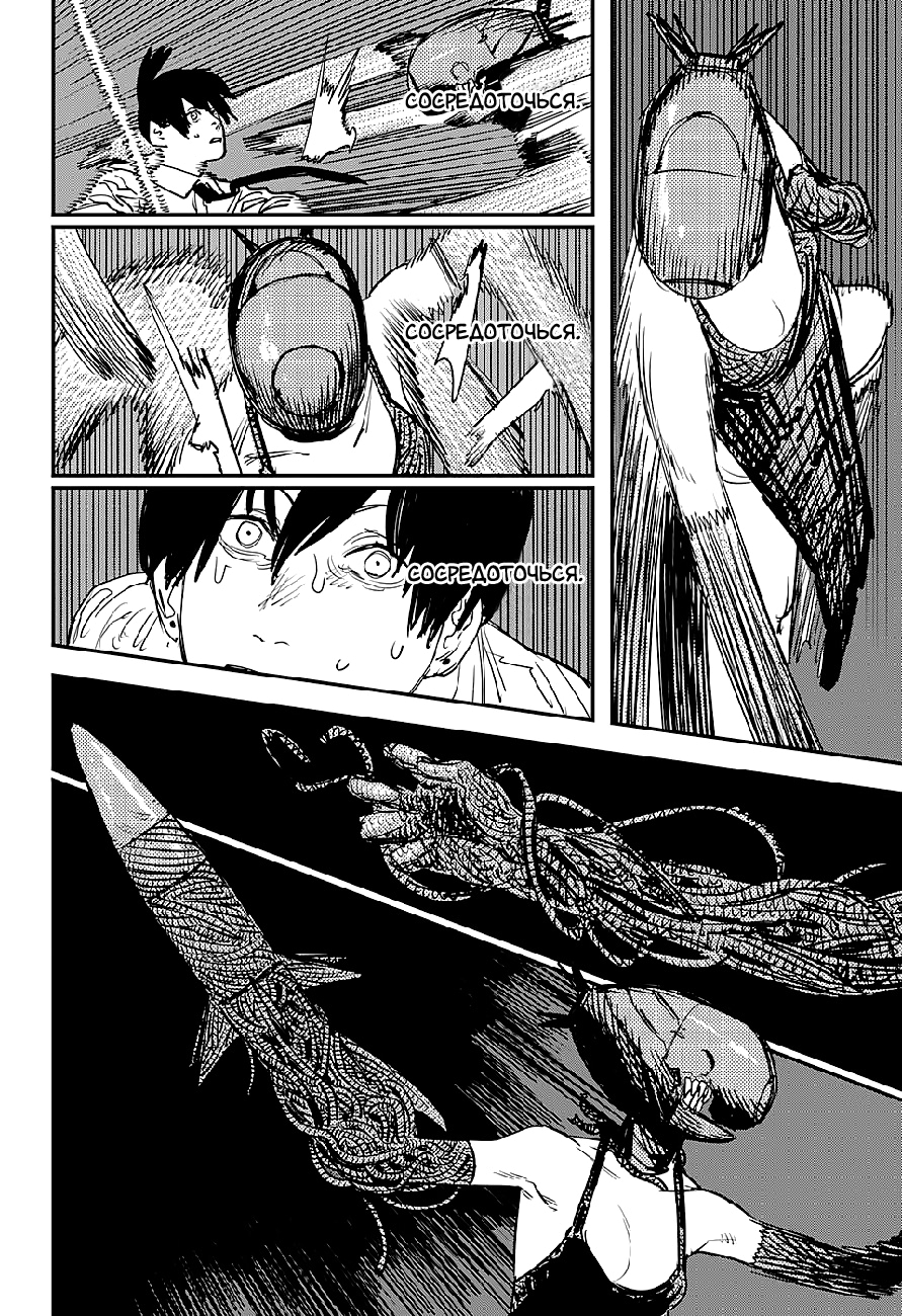 Read Человек-бензопила Manga Online